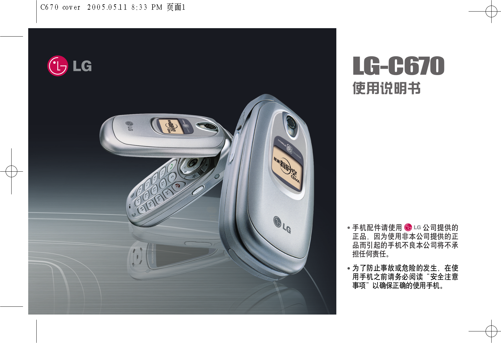 LG LGC670 Users guide