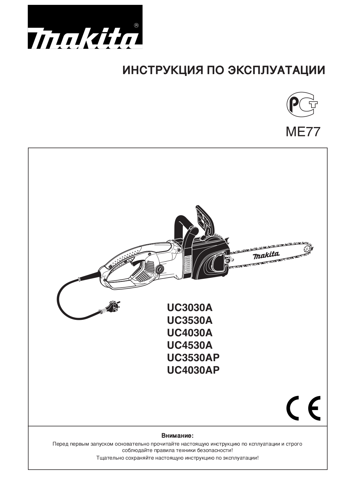 Makita UC4030A User Manual