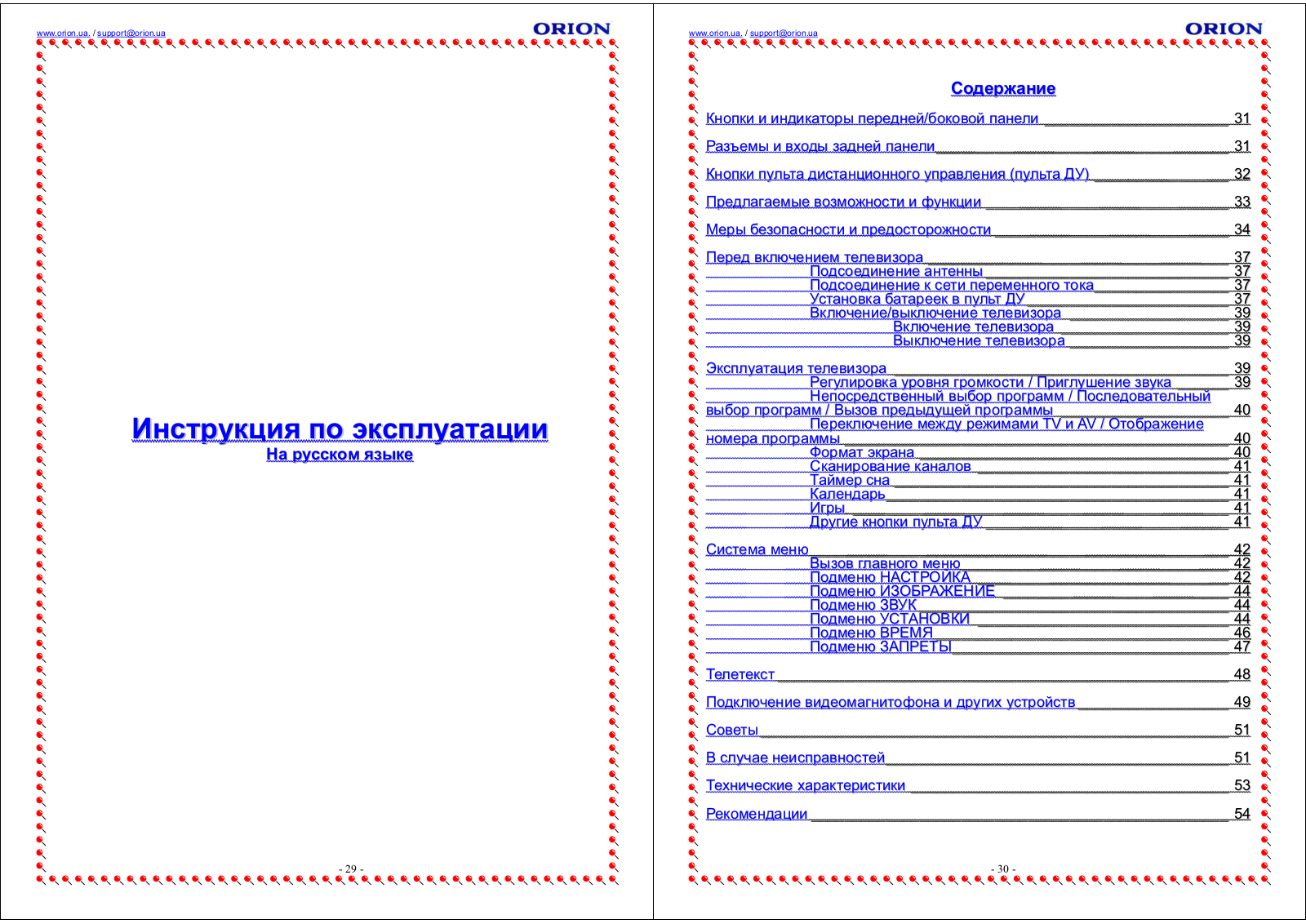 Orion MA2128FP, MA2129FP User Manual