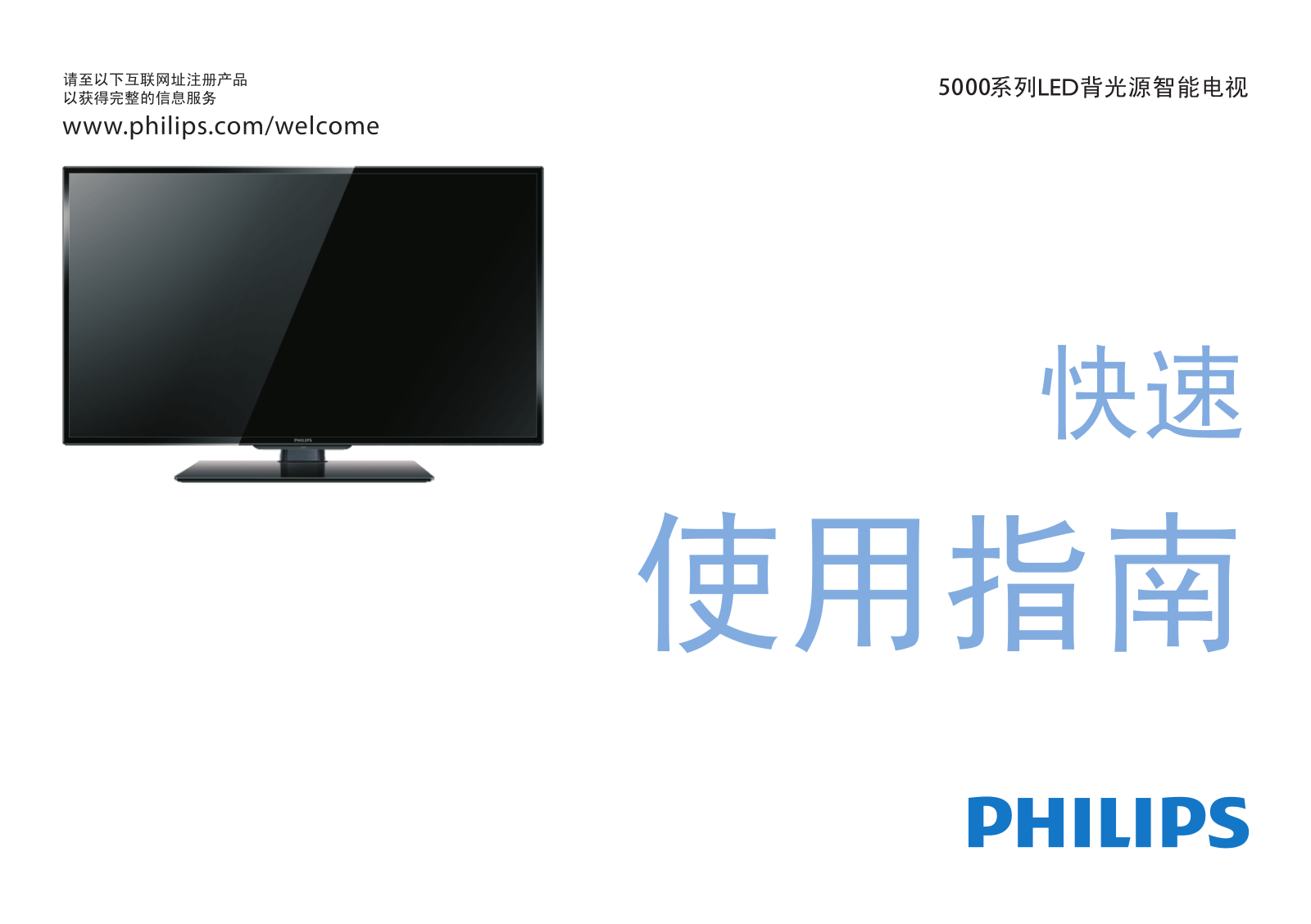 Philips 42PFL5040/T3, 39PFL5046/T3, 39PFL5041/T3, 32PFL5040/T3 Quick Start Guide - ManualMachine.com