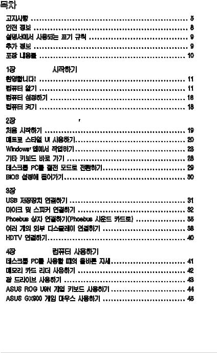 Asus CG8890 User’s Manual