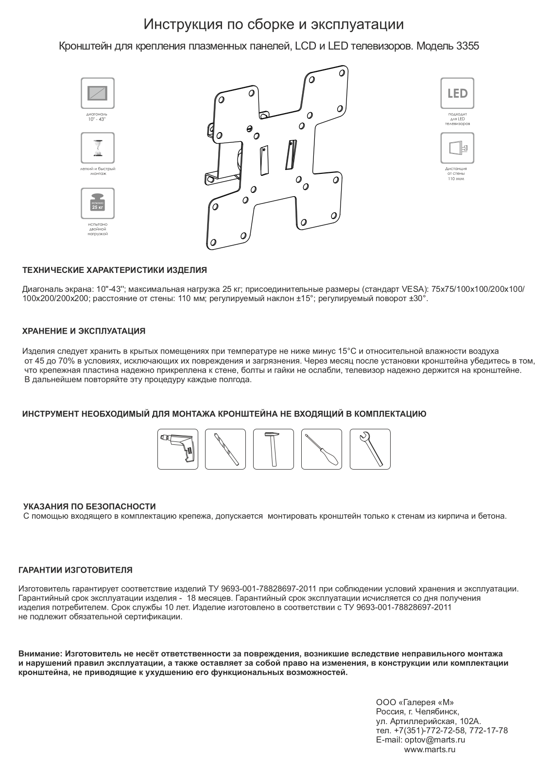 Mart 3355 User Manual - ManualMachine.com