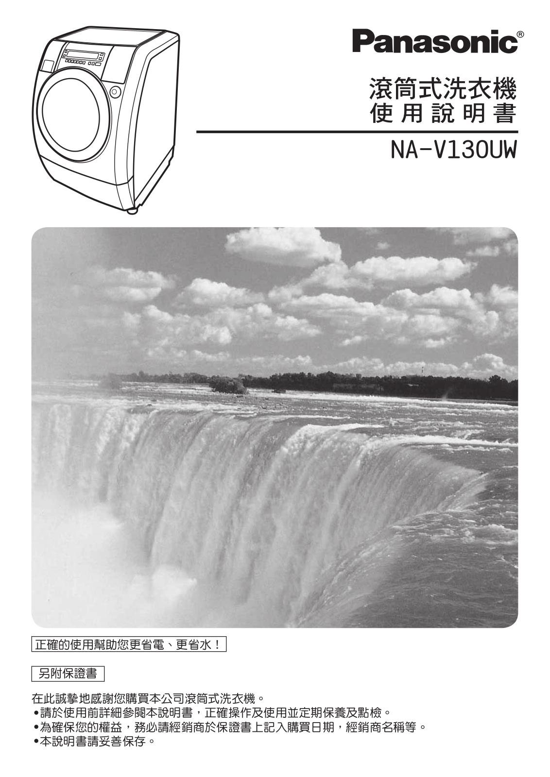 Panasonic NA-V130UW User Manual