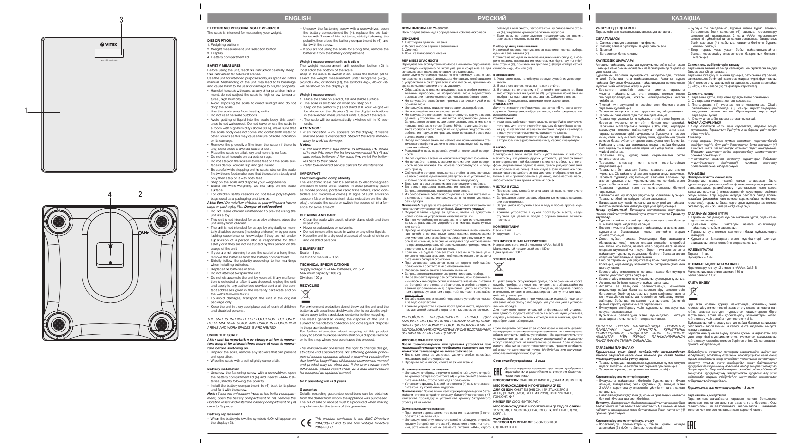 Vitek VT-8073 В User Manual