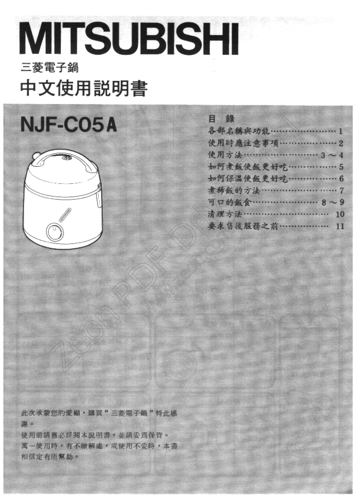 MITSUBISHI NJF-C05A User Manual