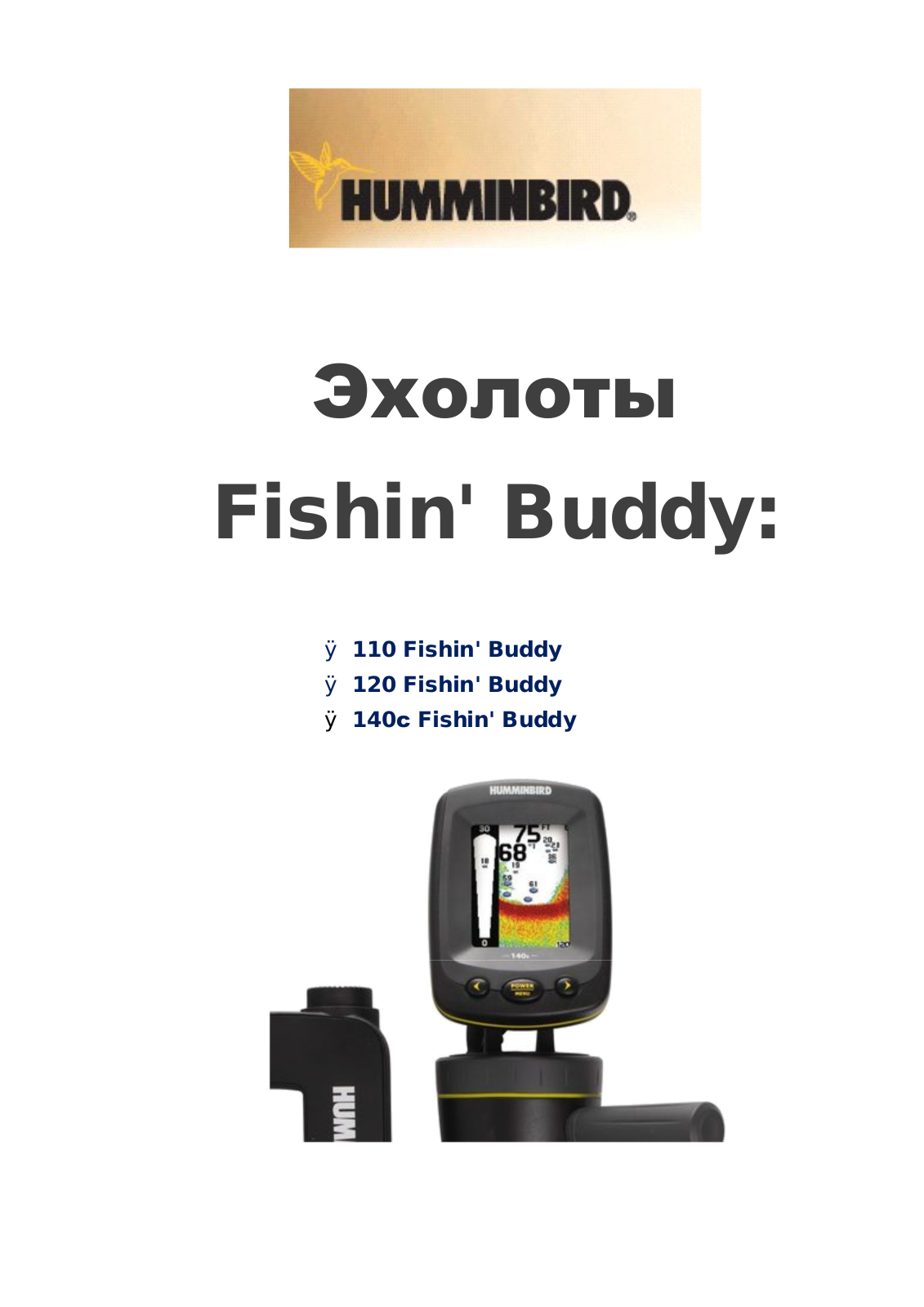 Humminbird 120 FISHIN BUDDY, 110 FISHIN BUDDY, 140C FISHIN BUDDY Manual
