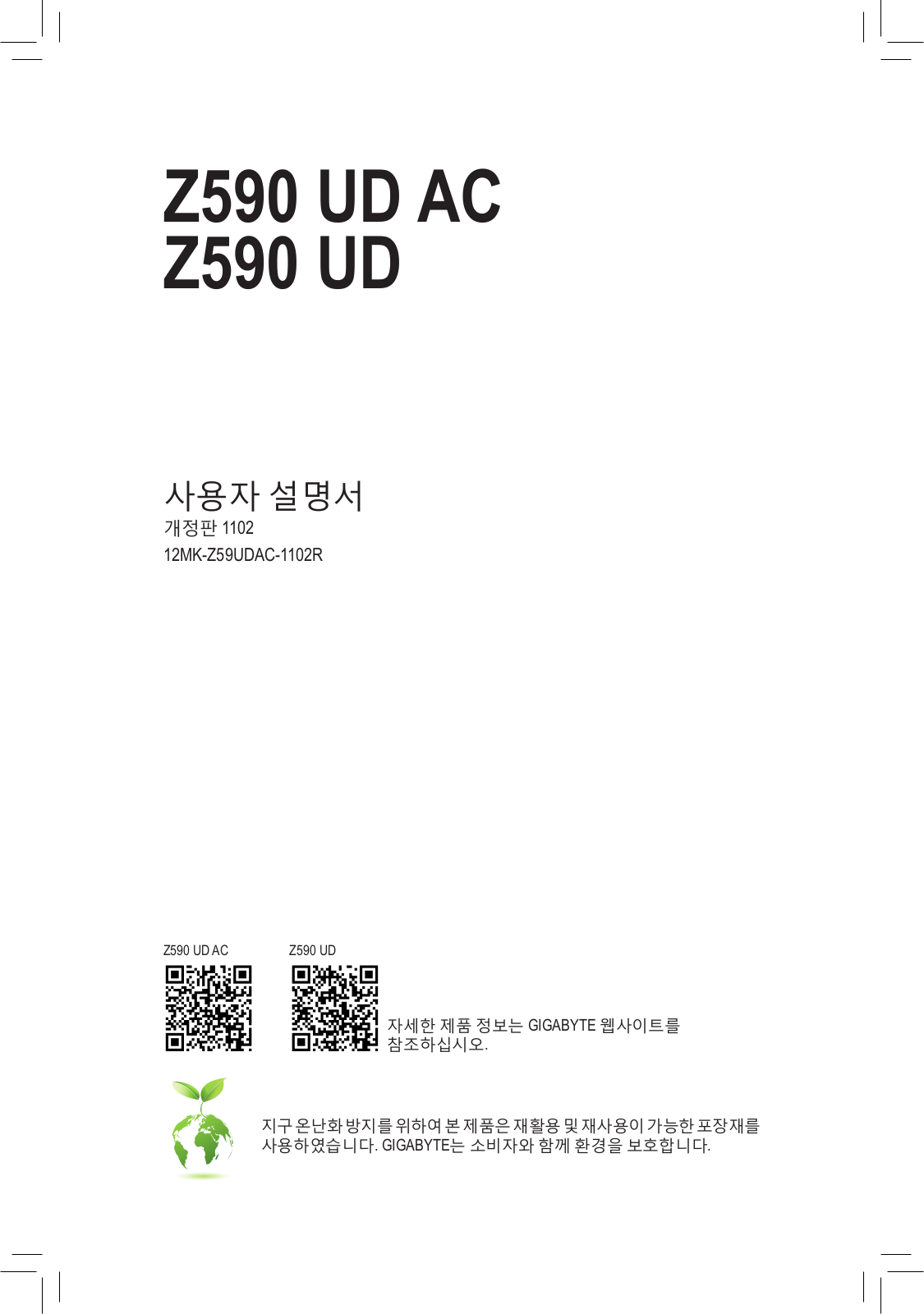 GIGABYTE Z590 UD AC, Z590 UD Users guide