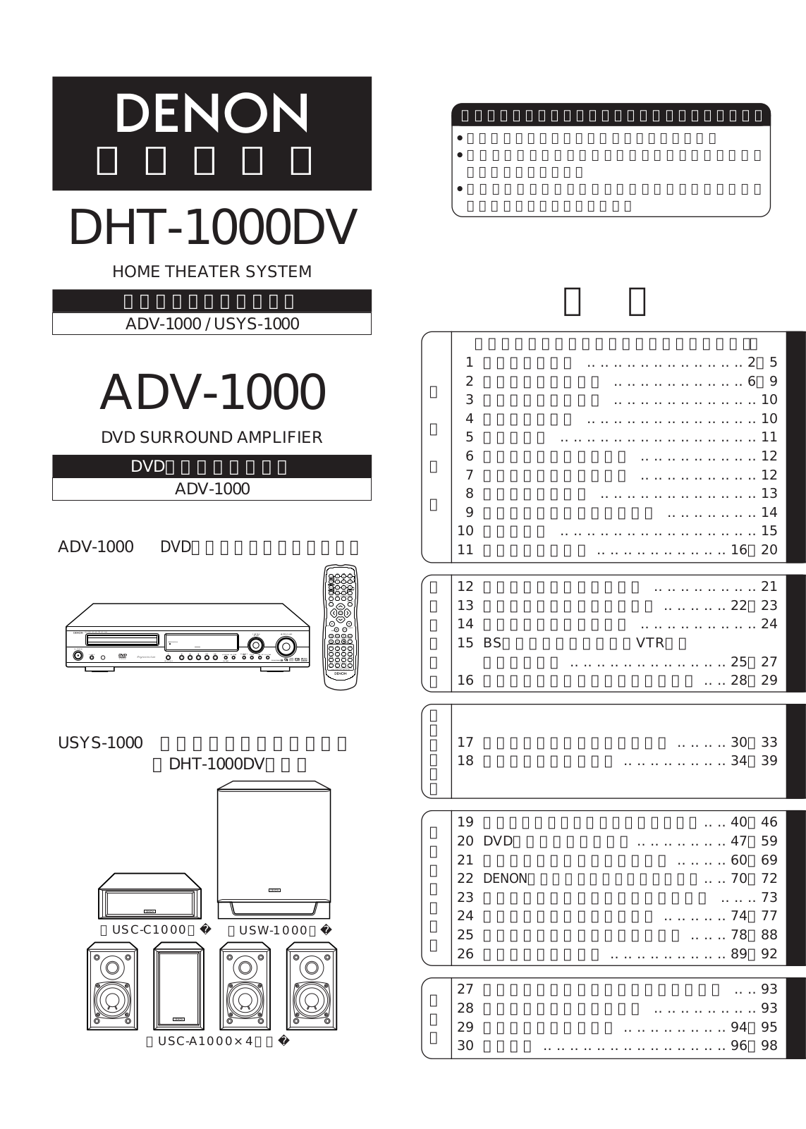 Denon ADV-1000, DHT-1000DV User Manual