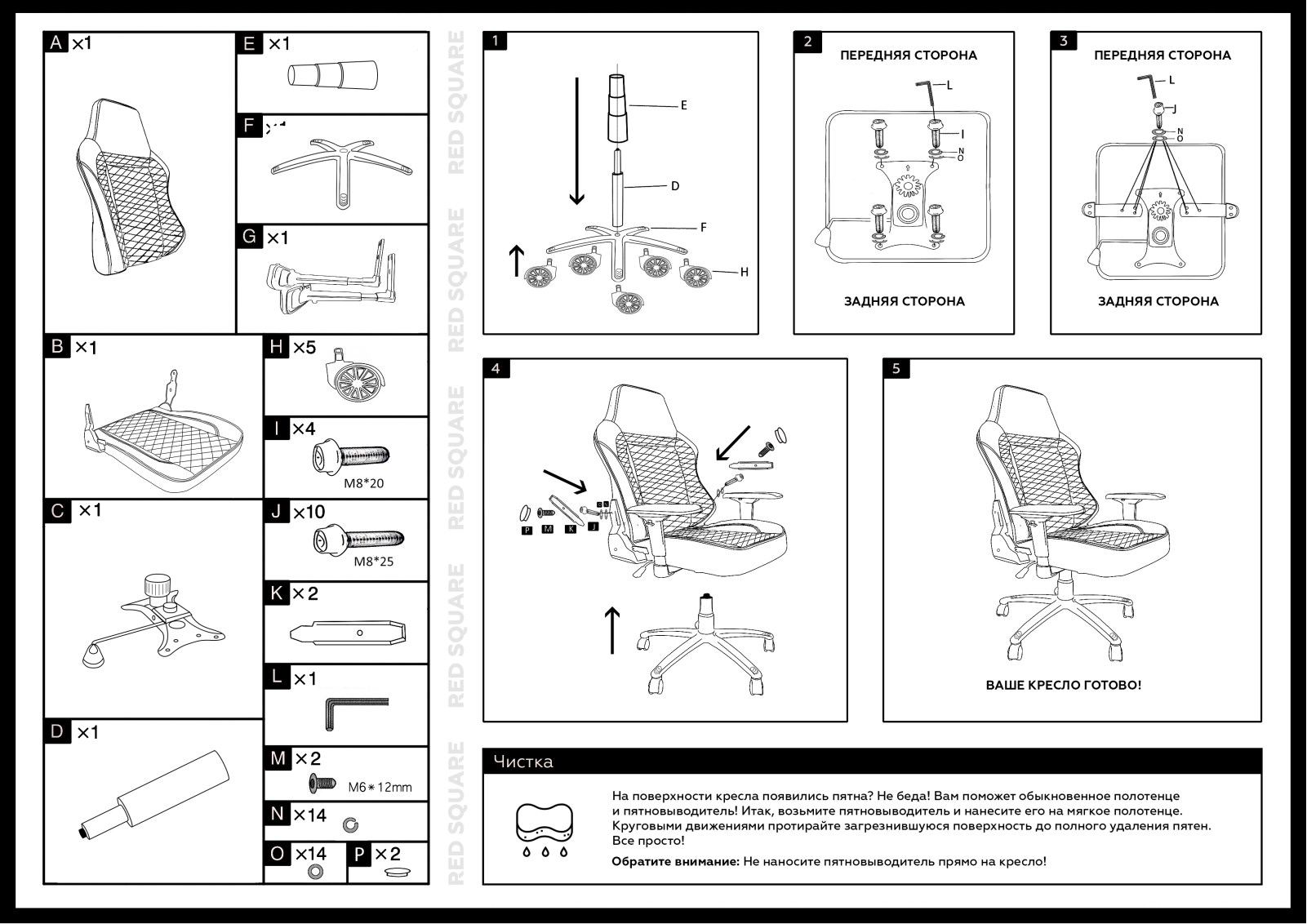 Red square RSQ-50021 User Manual - ManualMachine.com