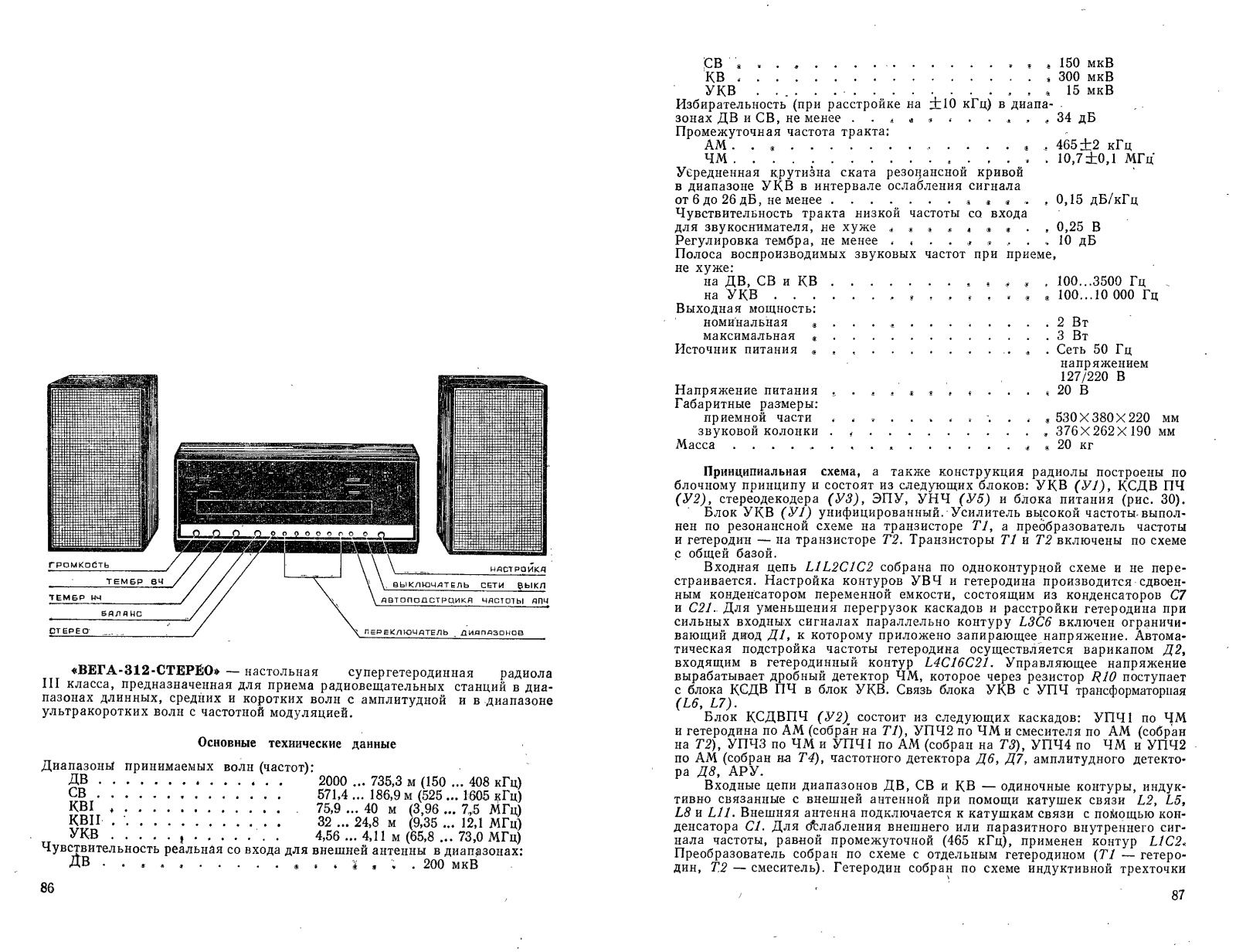 Вега 312 Service Manual