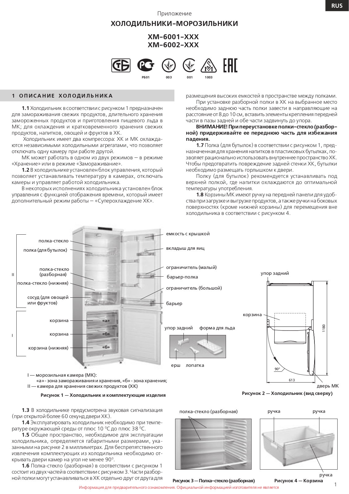 Atlant ХМ 6002 User Manual