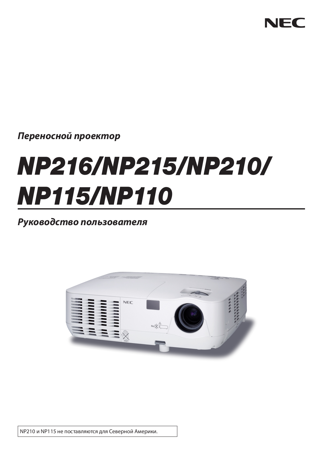 NEC NP216 User's Manual