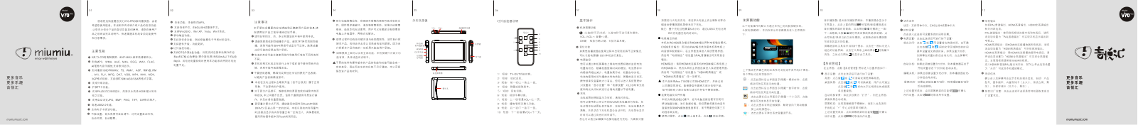 mumumusic V70pro User Manual