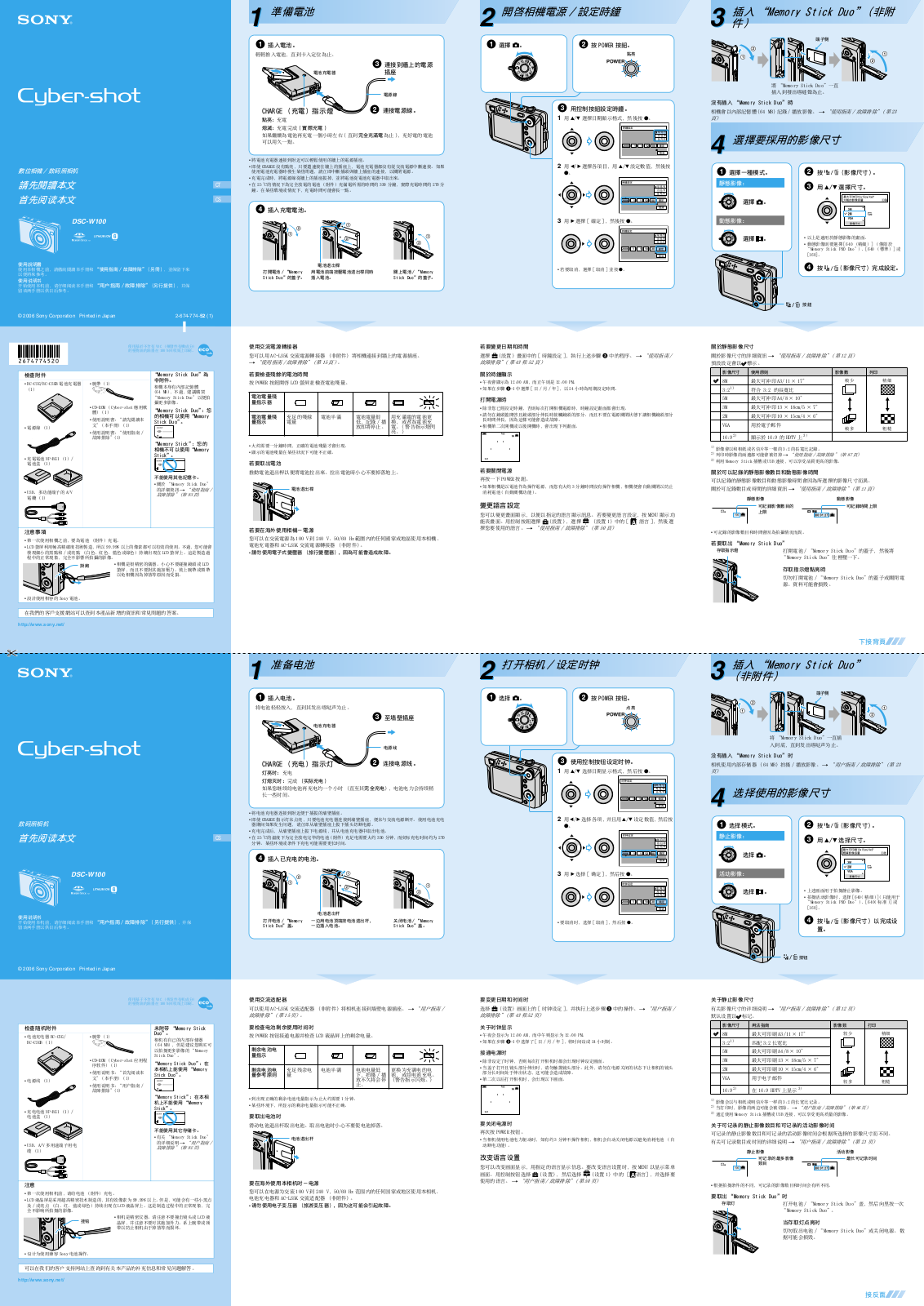 Sony CYBER-SHOT DSC-W100 User Manual