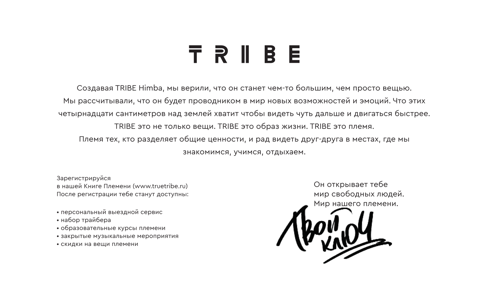 Tribe Himba User Manual