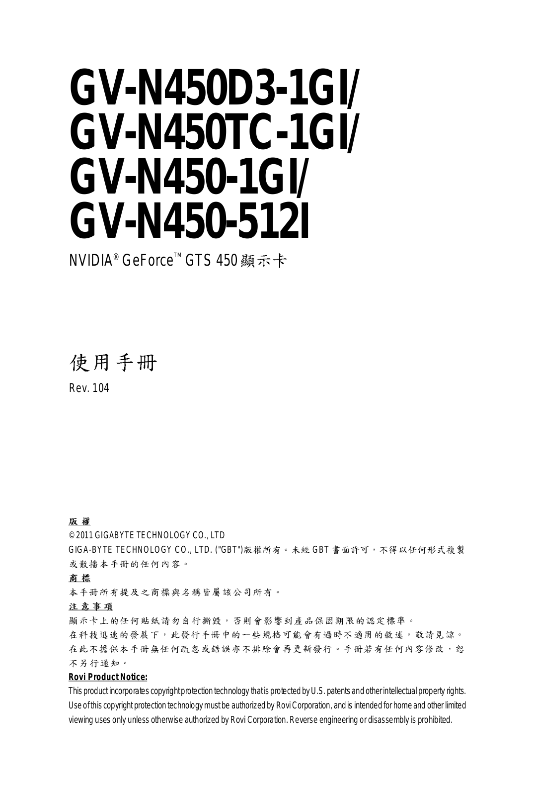 Gigabyte GV-N450D3-1GI User Manual