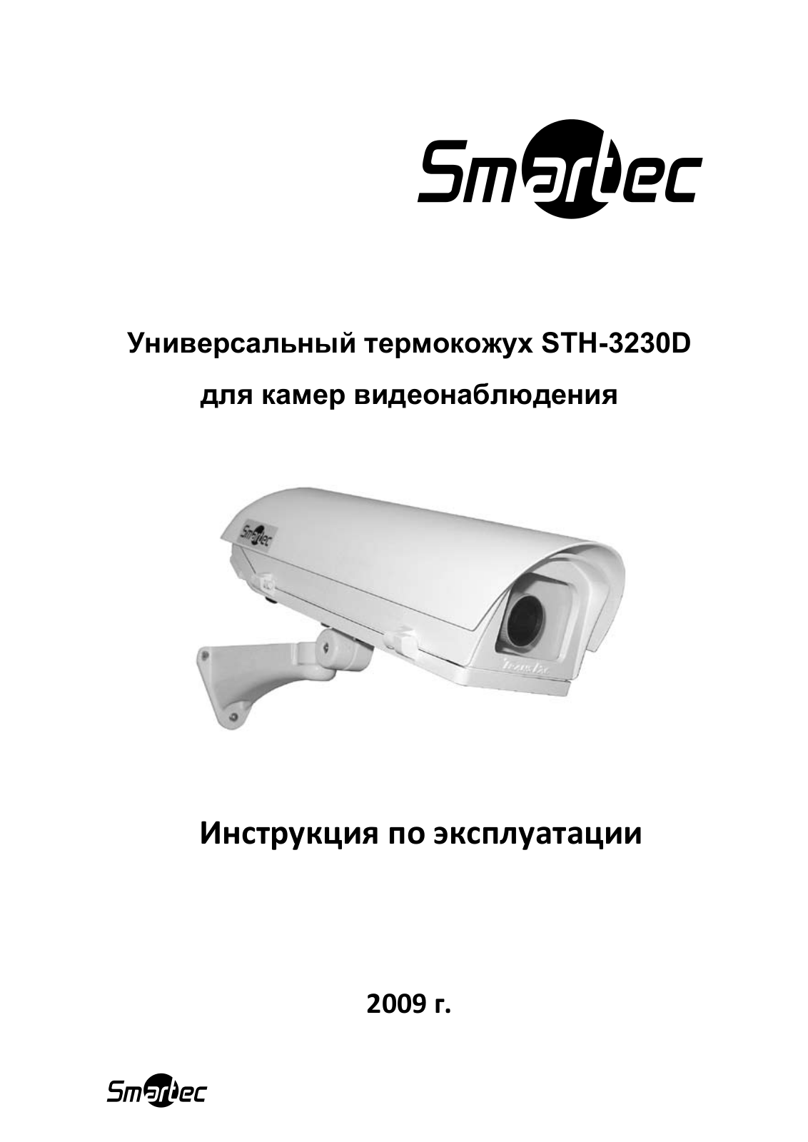 SMARTEK STH-3230D User Manual