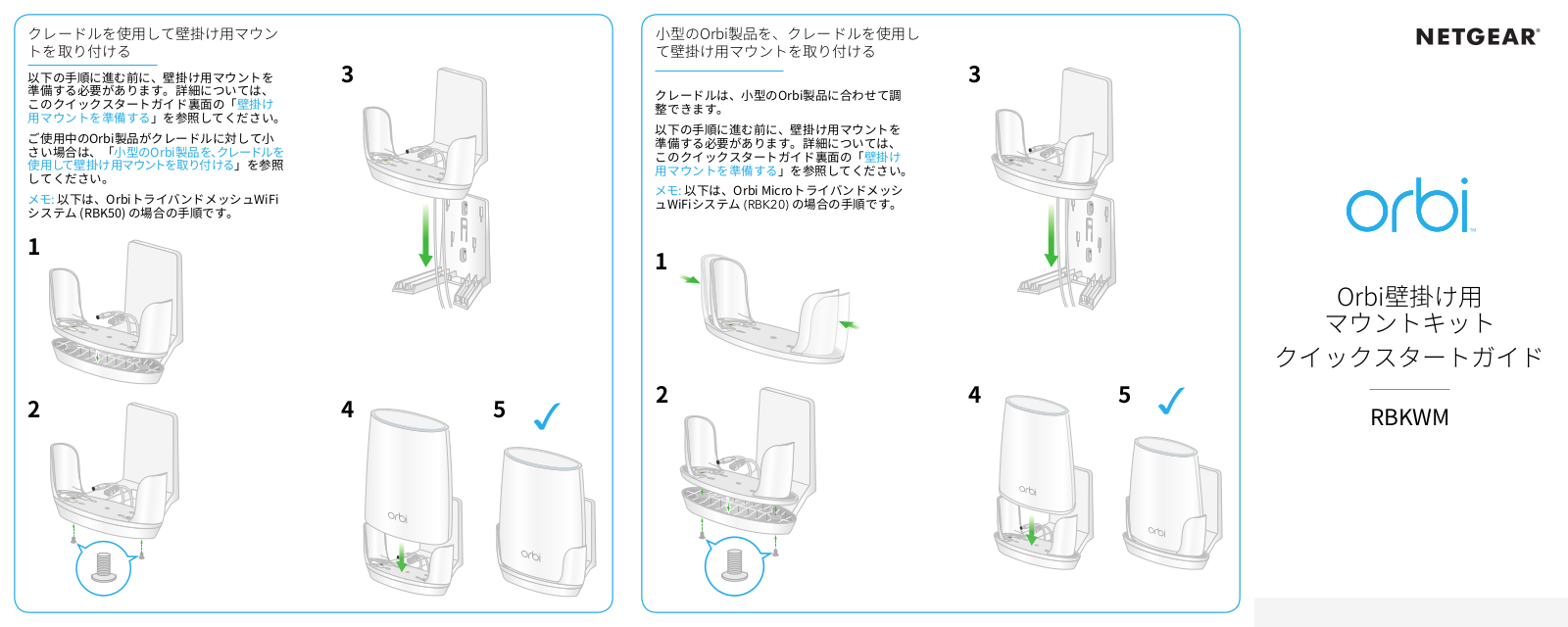 Netgear RBKWM Installation Manual