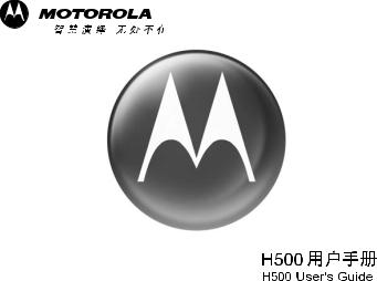 Motorola H500 user Manual