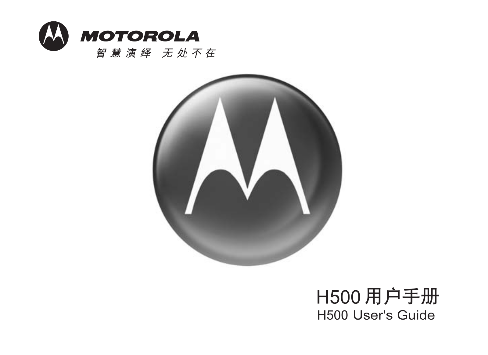 Motorola H500 user Manual