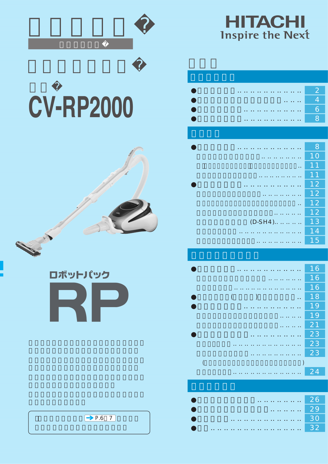 Hitachi CV-RP2000 User guide