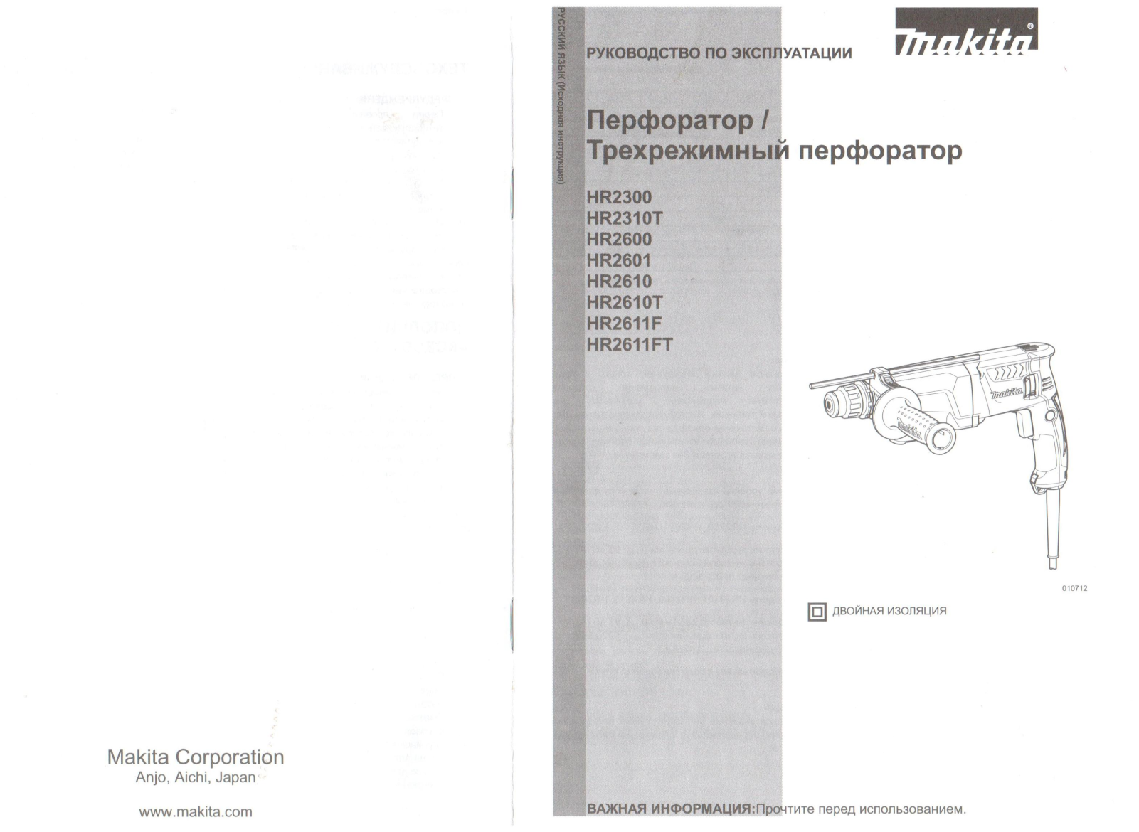 Makita HR 2611FX5 User manual