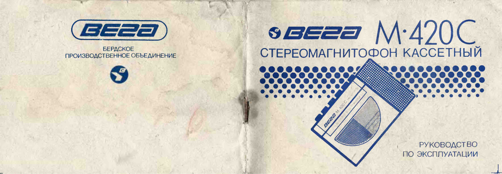 Вега М-420С Service Manual