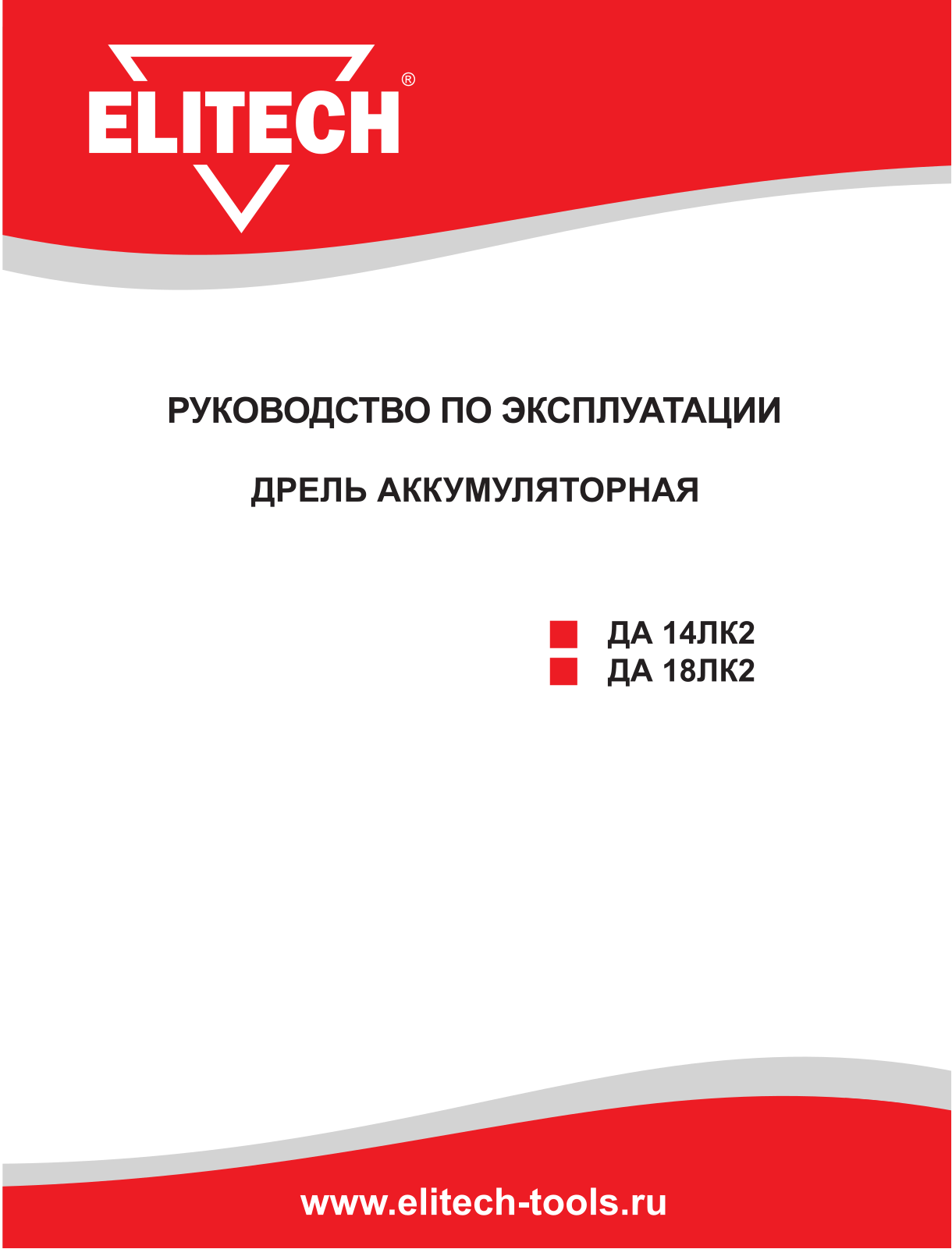 Elitech ДА 18ЛK2 User Manual