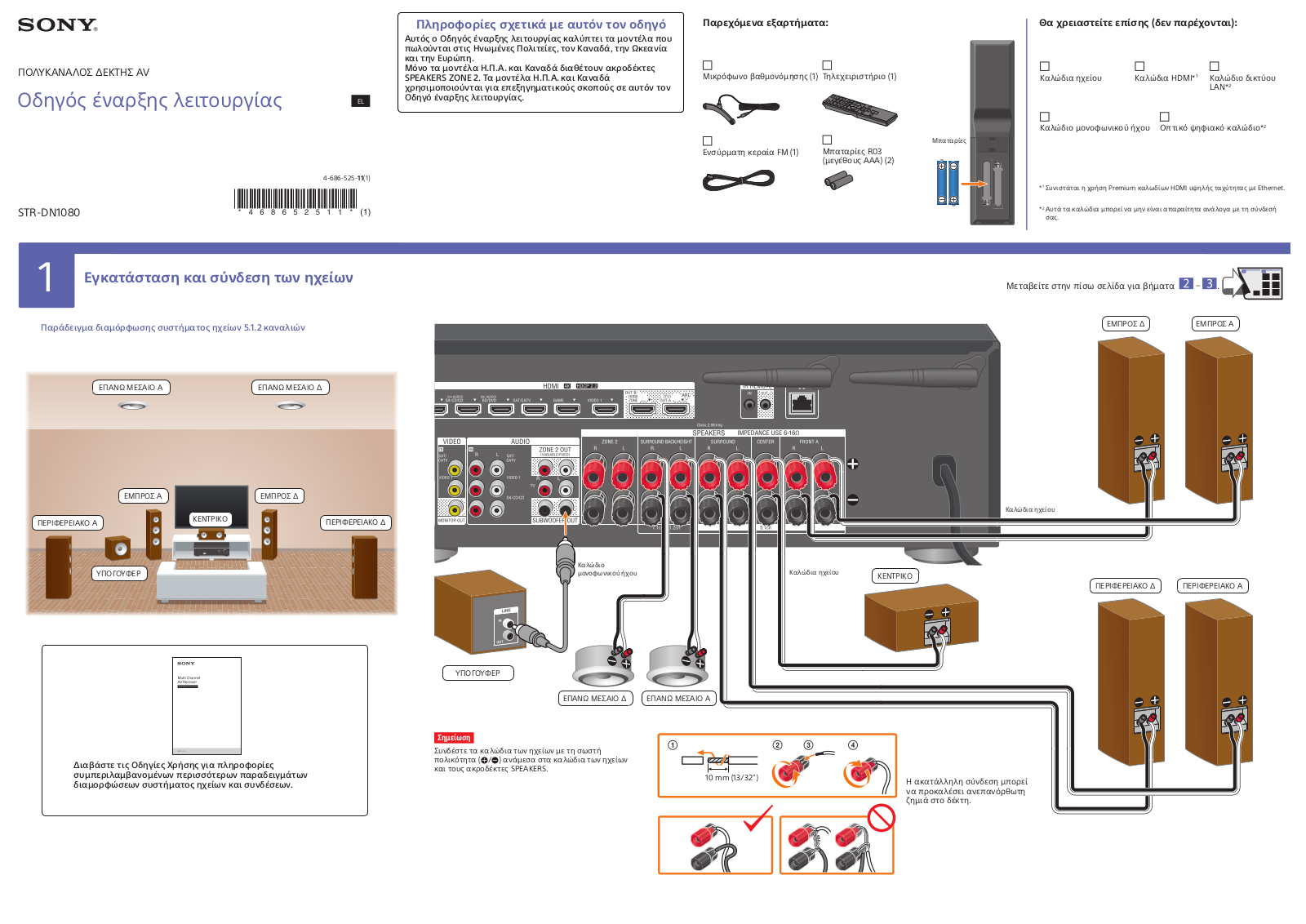 Sony STR-DN1080 Users guide