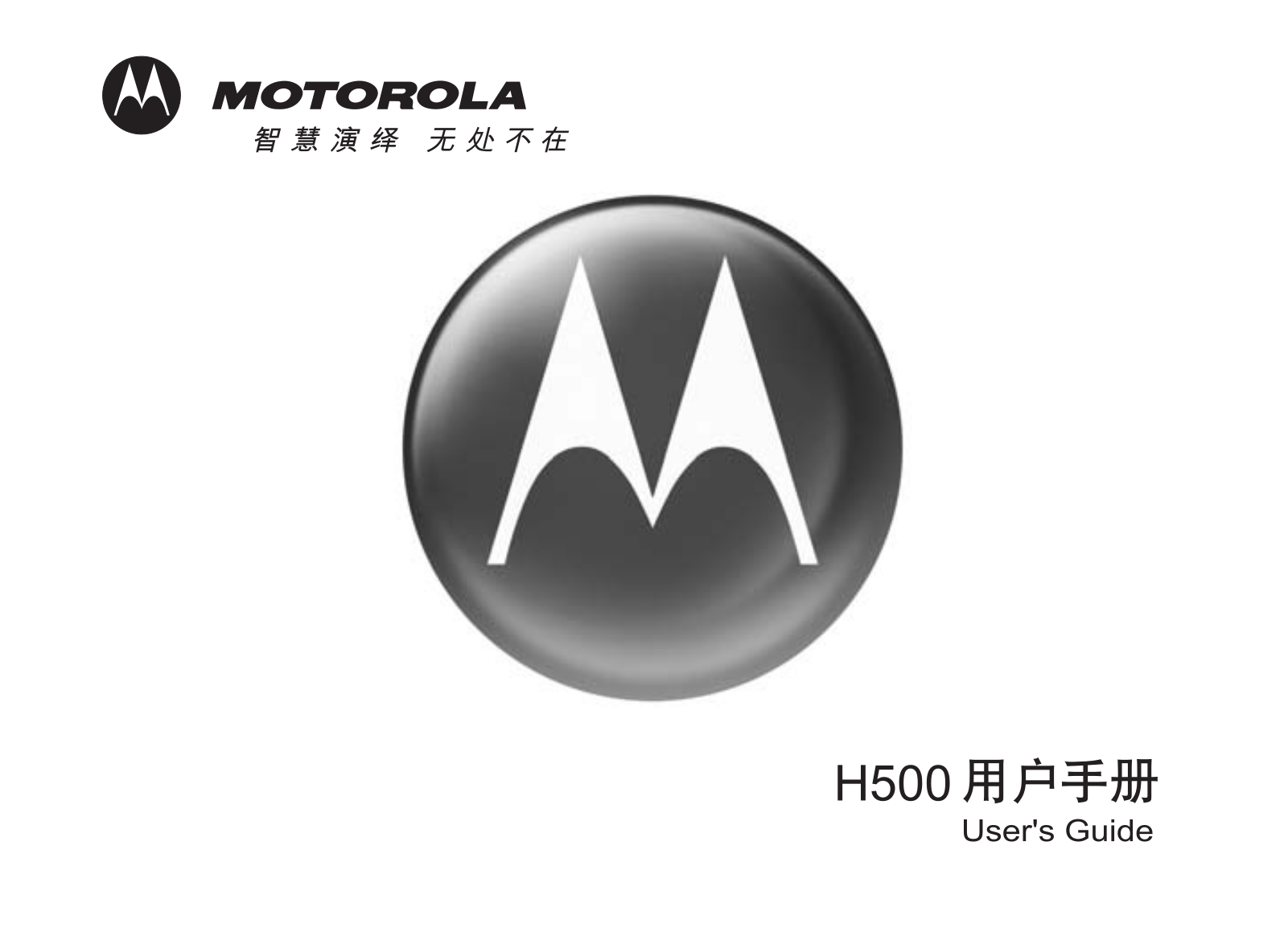 Motorola H500 User Manual