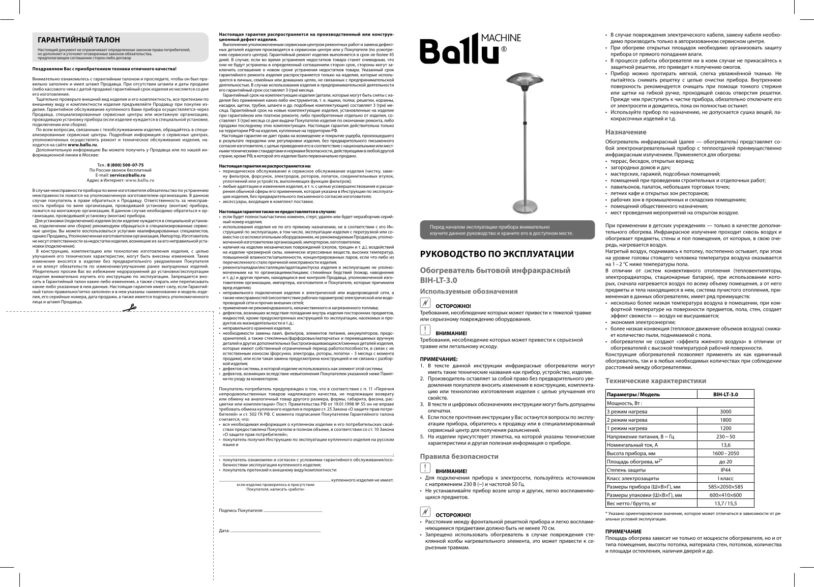 Ballu BIH-LT-3.0 User guide - ManualMachine.com