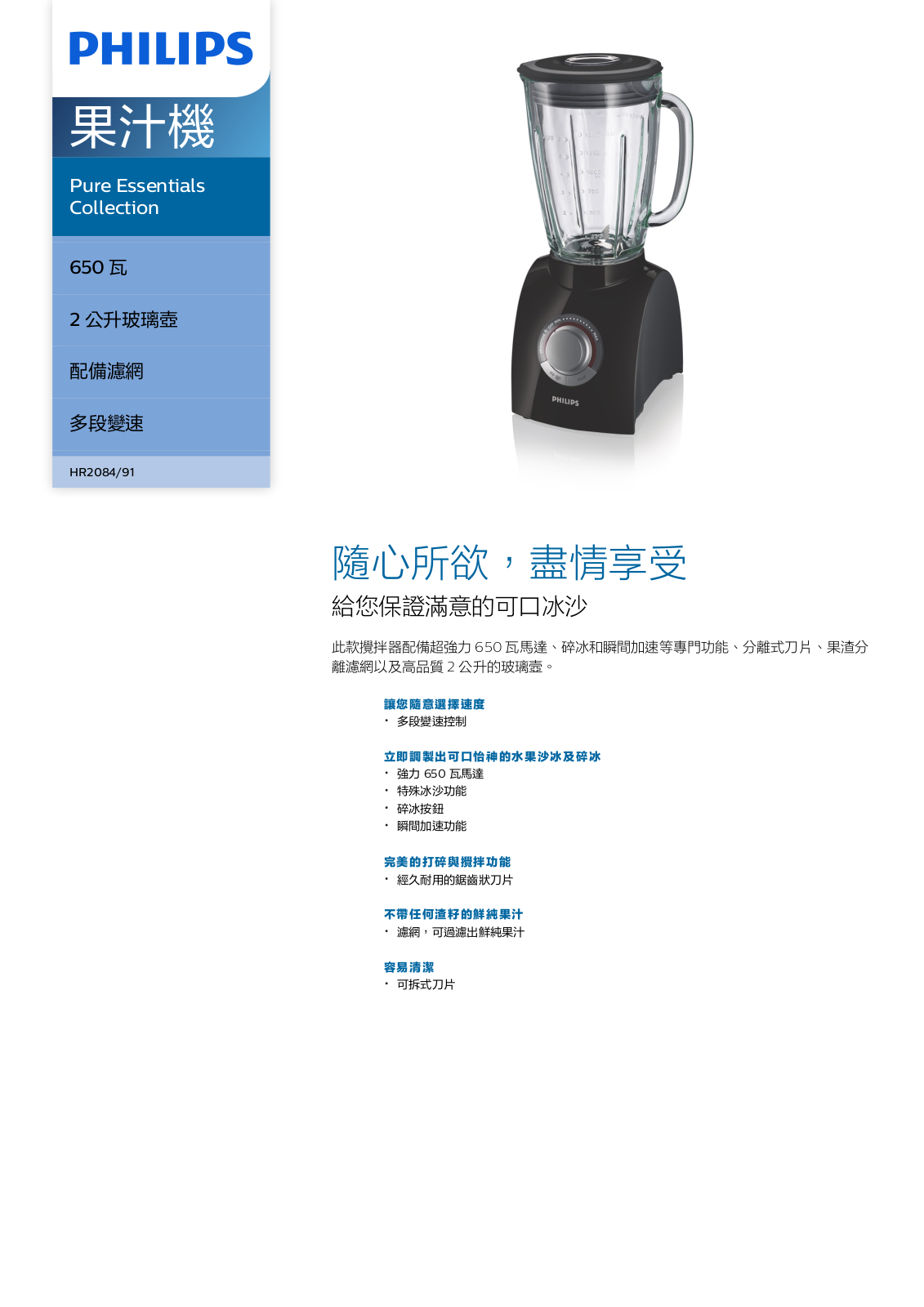 Philips HR2084/91 Leaflet - ManualMachine.com