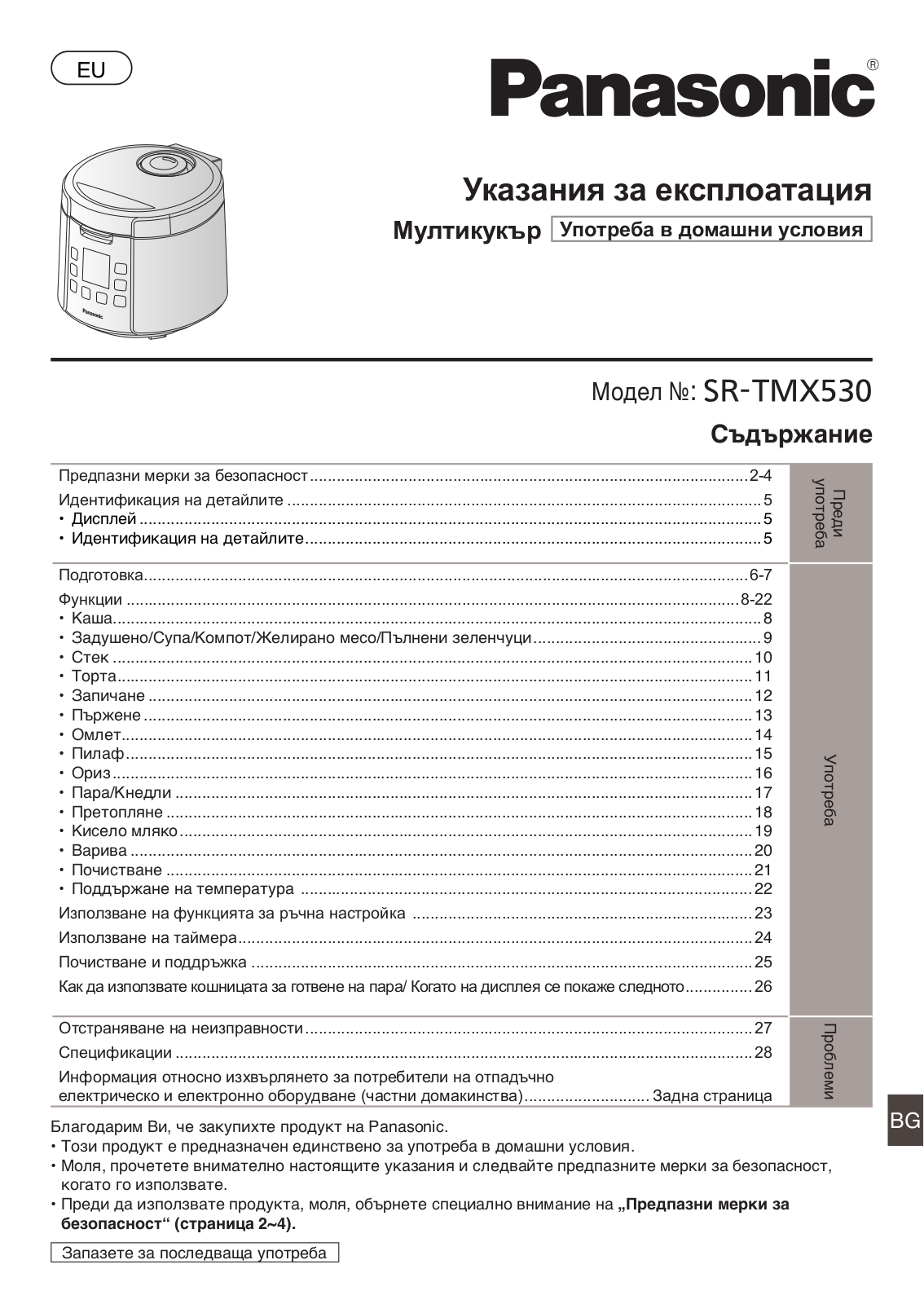 Panasonic SR-TMX530 User Manual