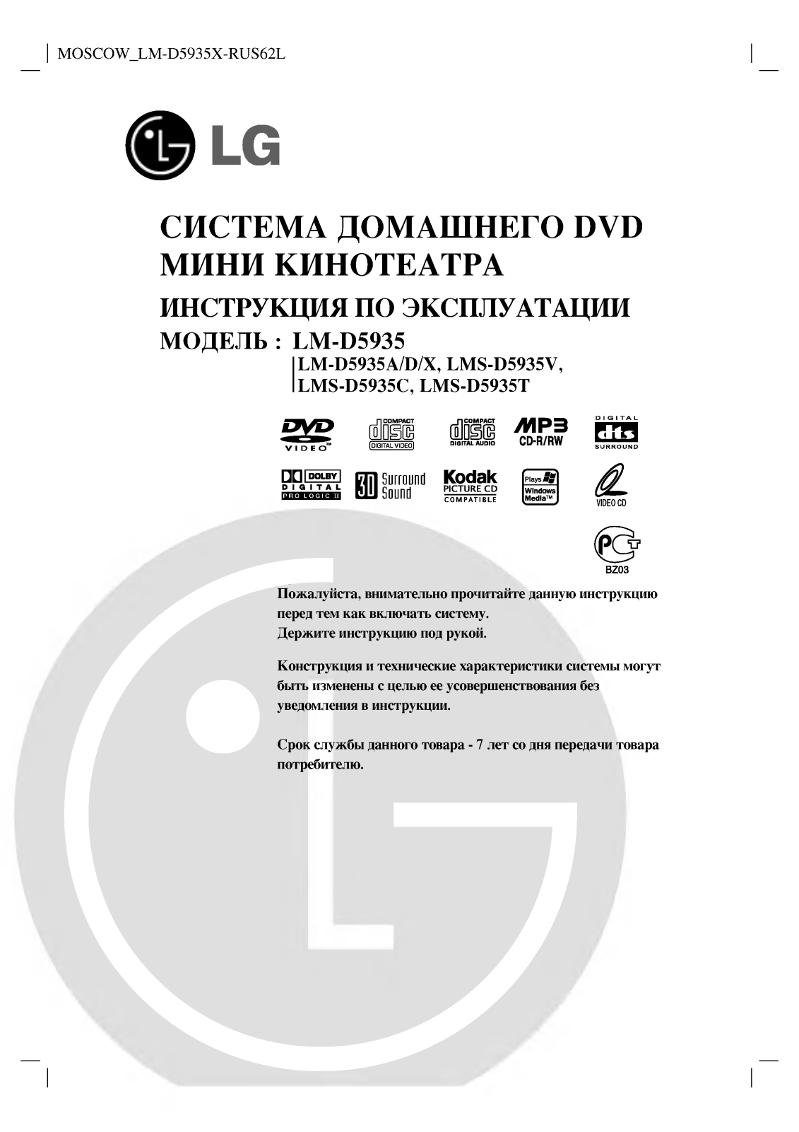 LG LM-D5935X User Manual