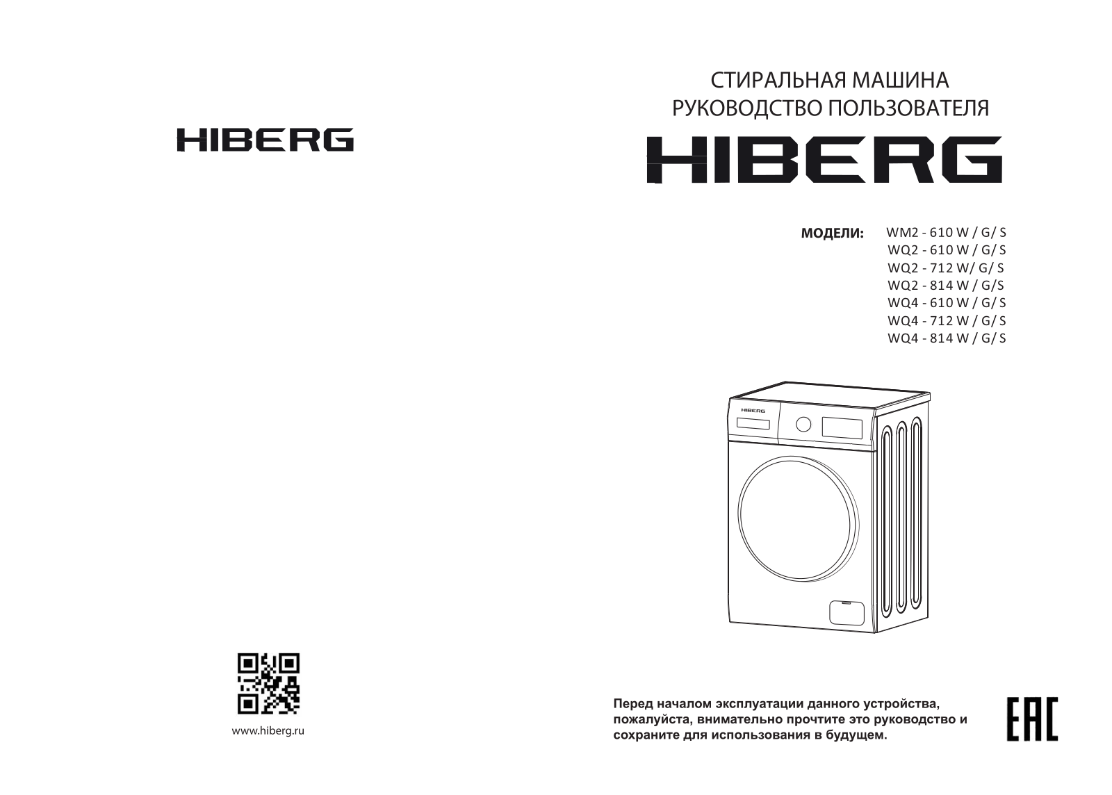 Hiberg WQ2 - 610 W - G- S, WQ2 - 712 W- G- S, WQ2 - 814 W - G-S, WQ4 - 610 W - G- S, WQ4 - 712 W - G- S User Manual