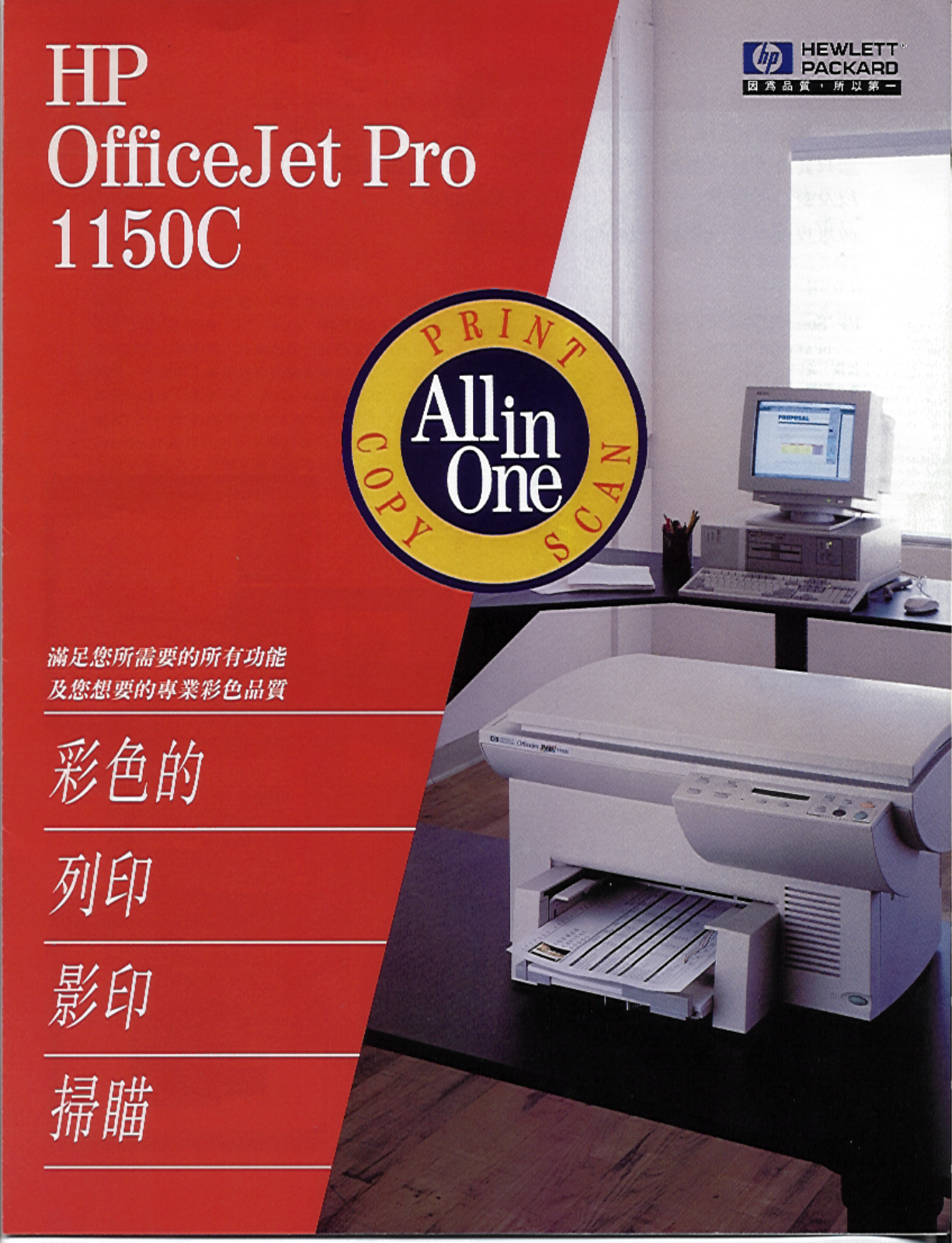 Hp OFFICEJET PRO 1150C User Manual