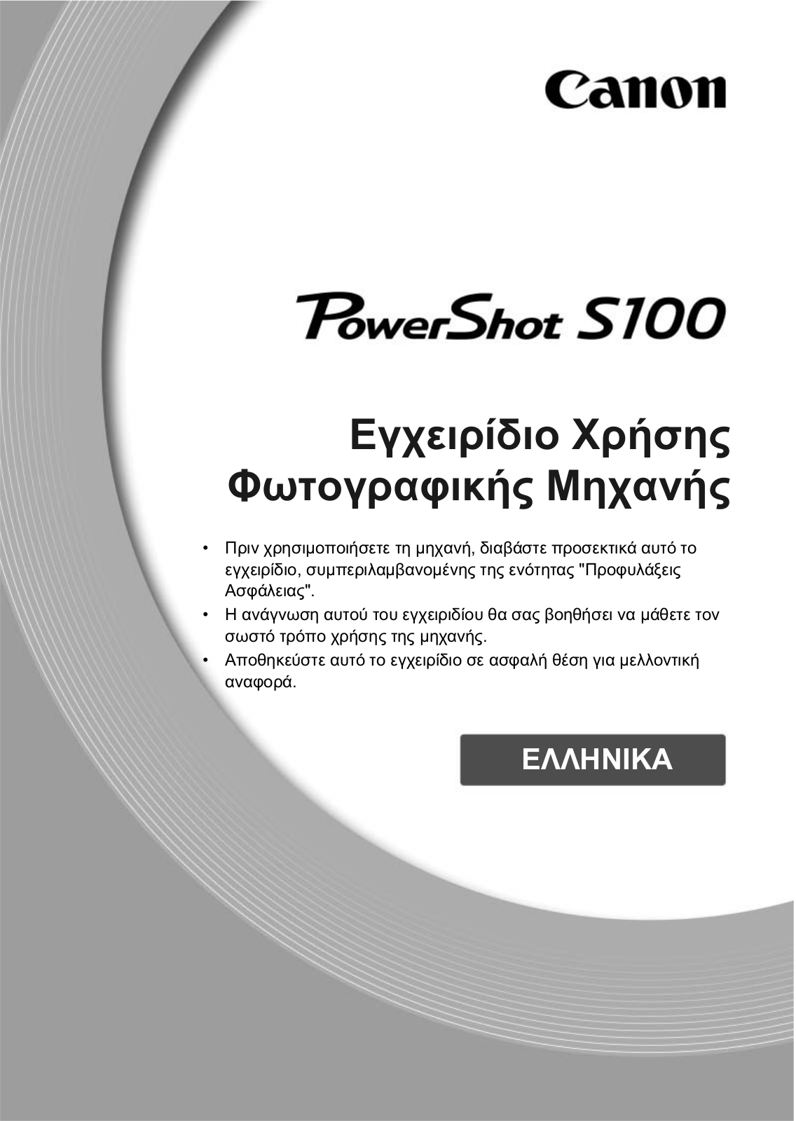 CANON S100 User Manual