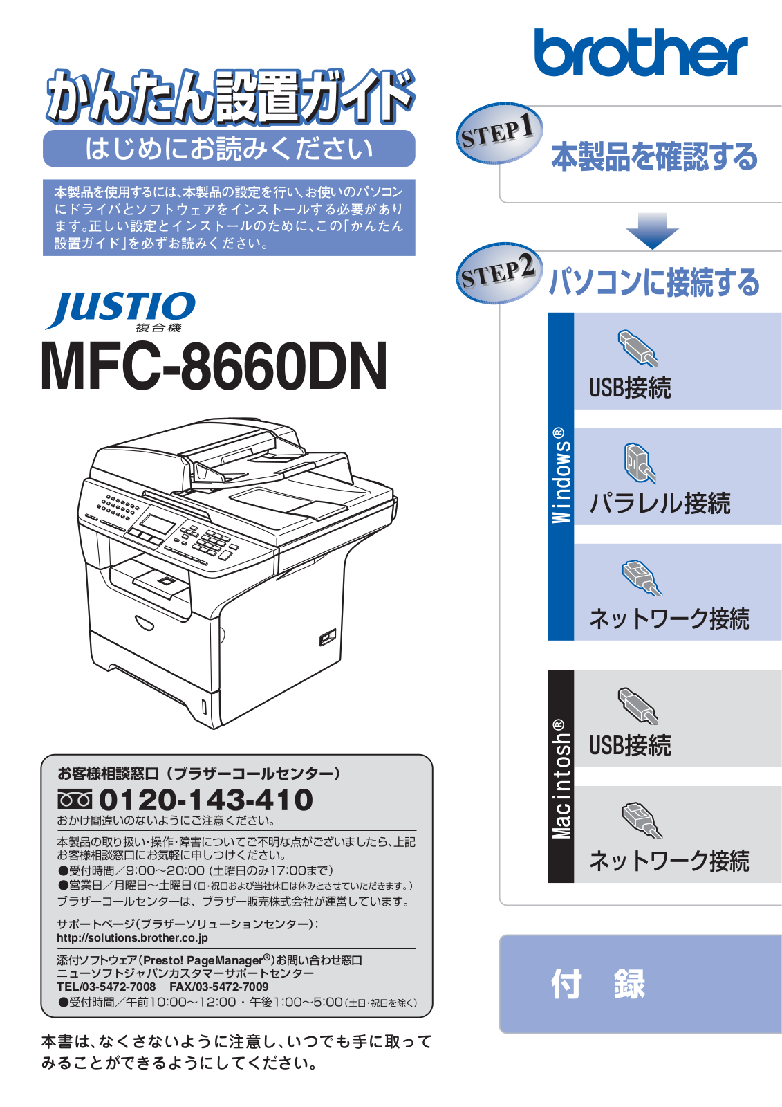 Brother MFC-8660DN Easy installation guide