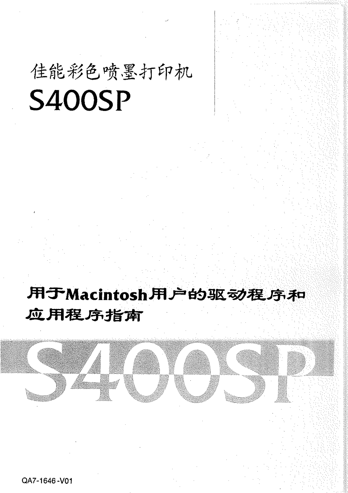 Canon S400SP User Manual
