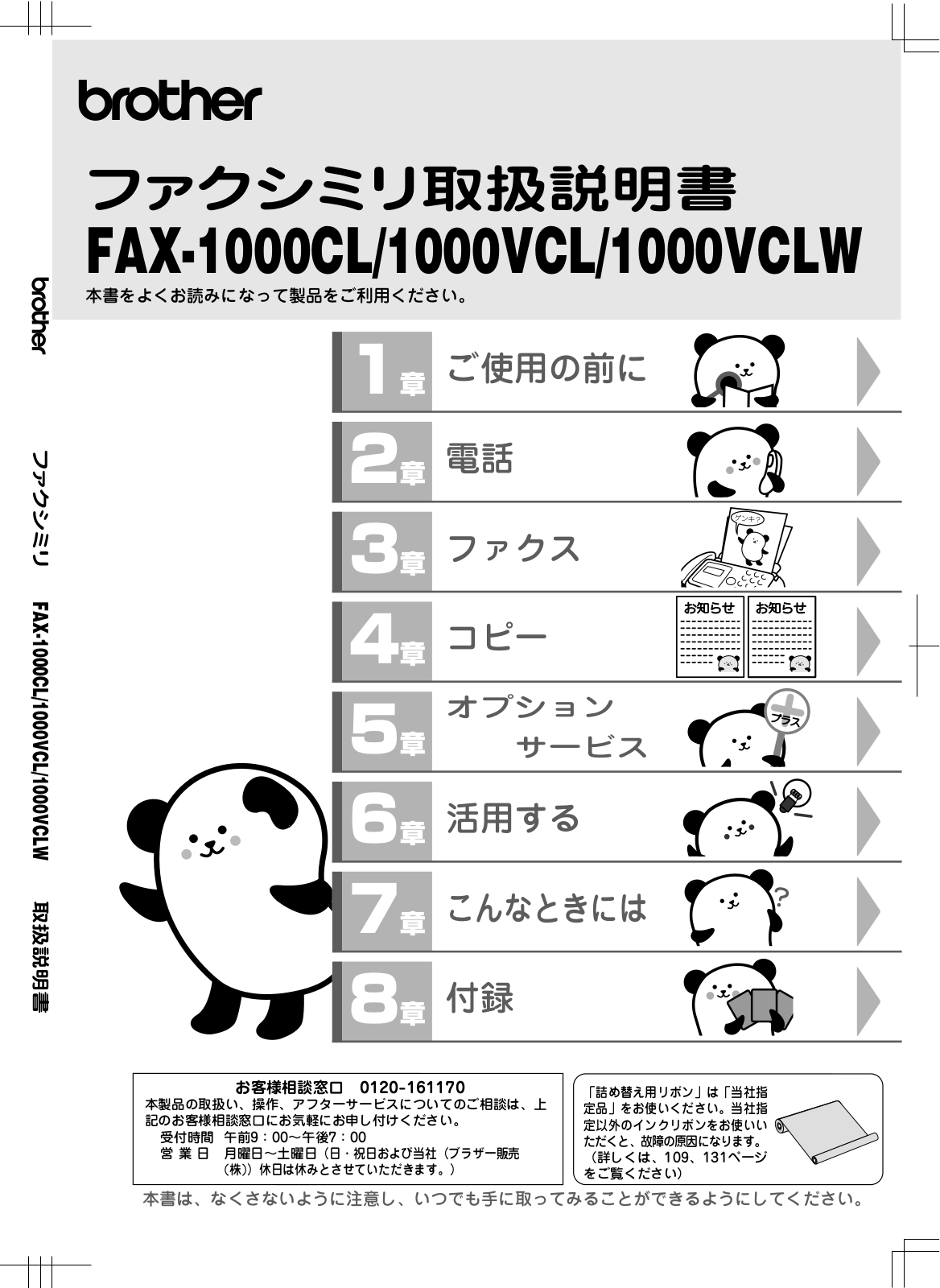 Brother FAX-1000CL, FAX-1000VCL, FAX-1000VCLW User manual