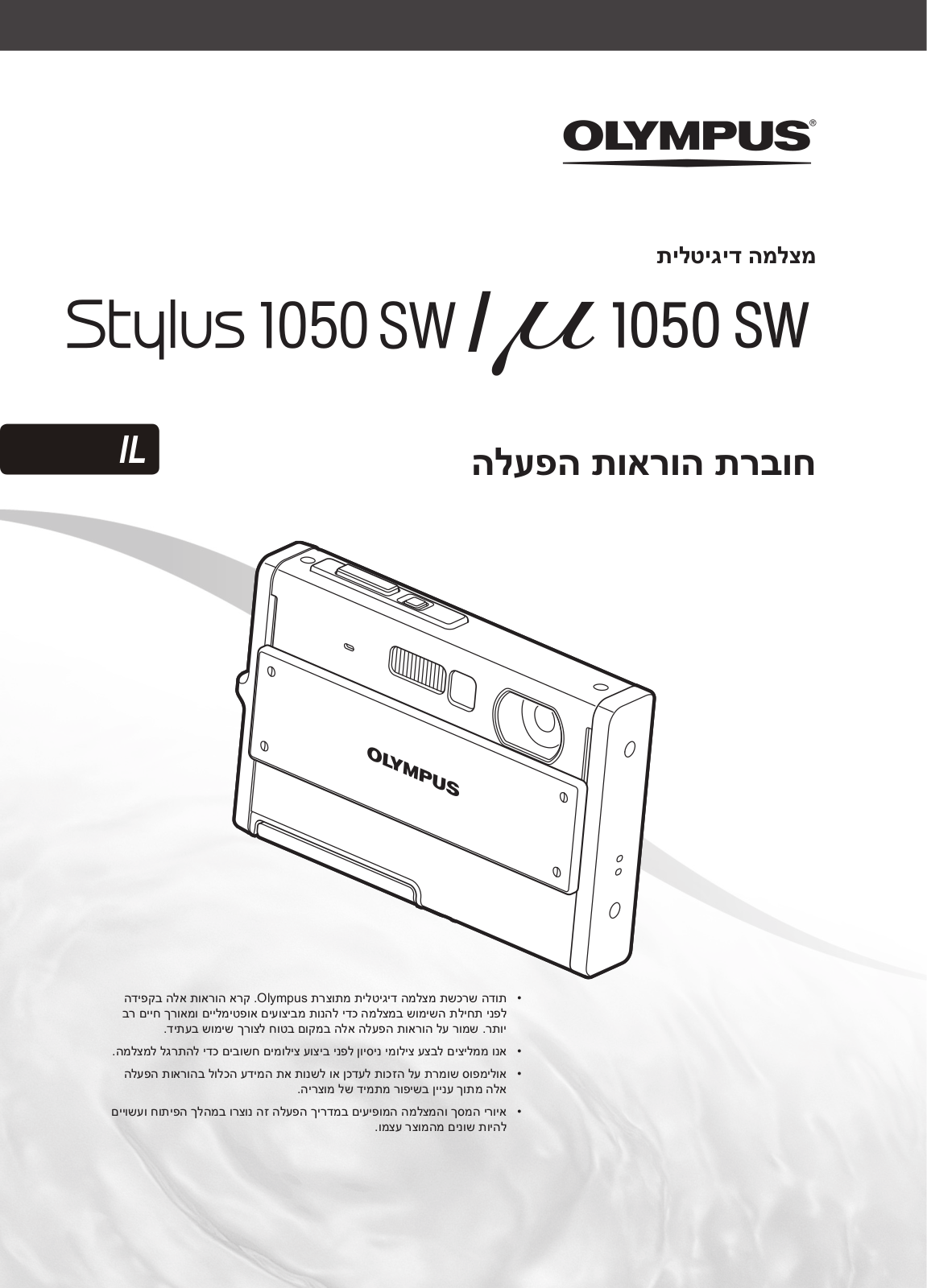 Olympus µ 1050 SW, STYLUS 1050 SW Instructions Manual