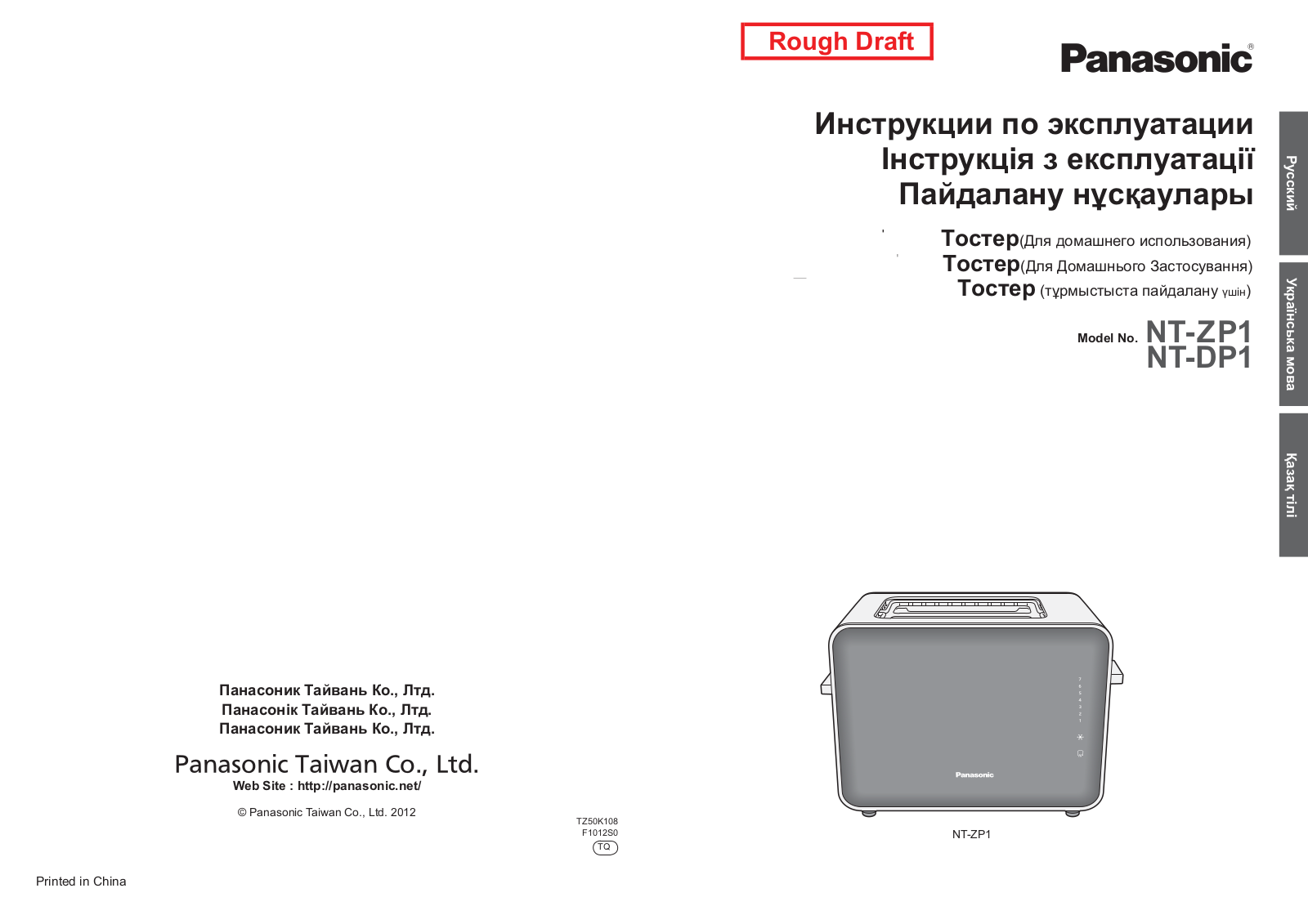 Panasonic NT-ZP1HTQ User Manual