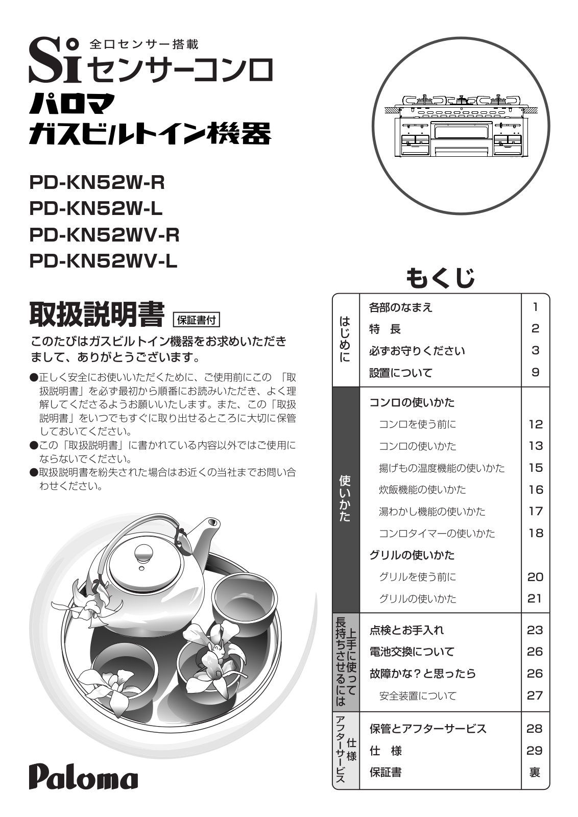 Paloma PD-KN52W-R, PD-KN52W-L, PD-KN52WV-R, PD-KN52WV-L User guide