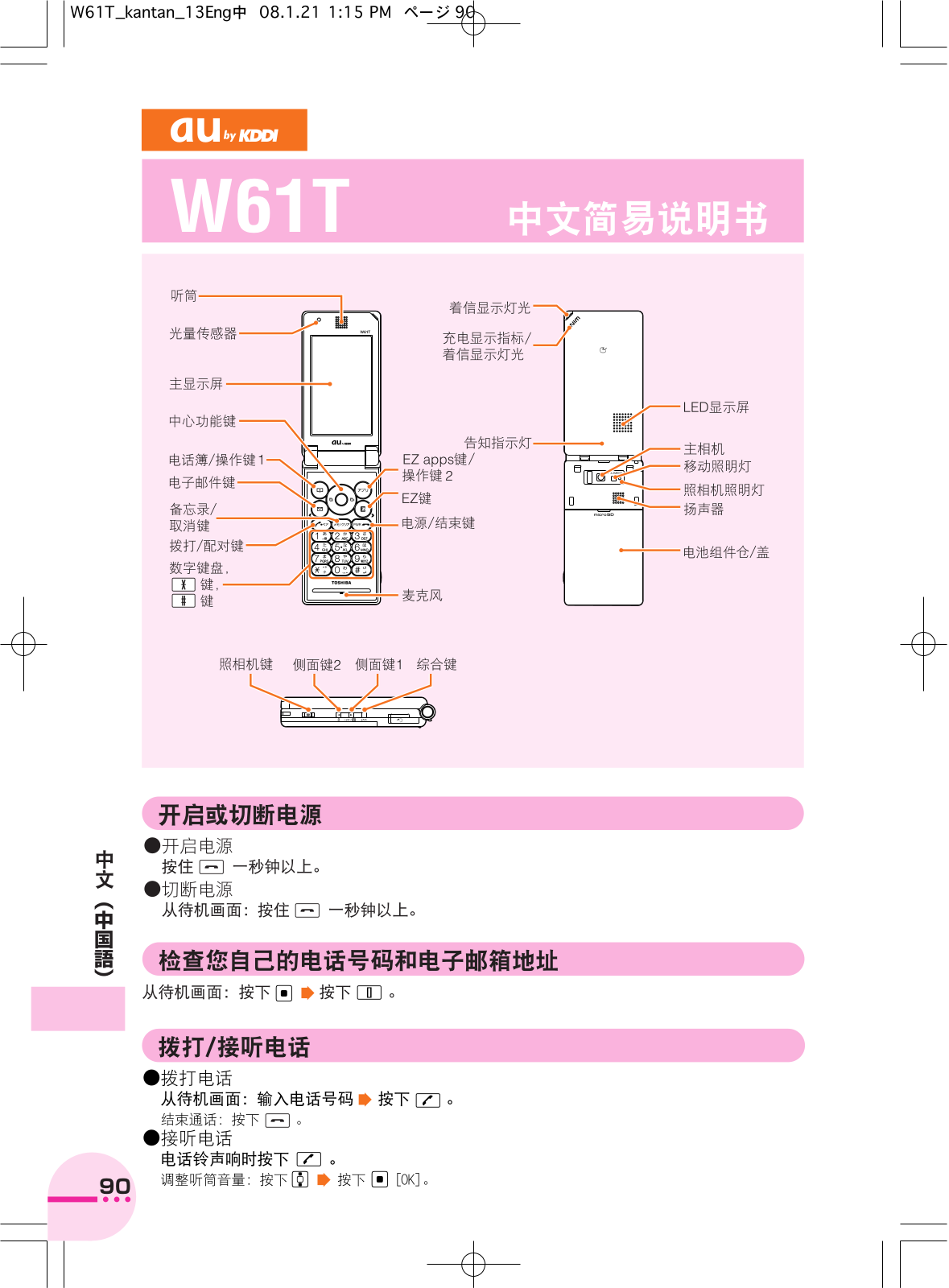 au by kddi W61T User Manual