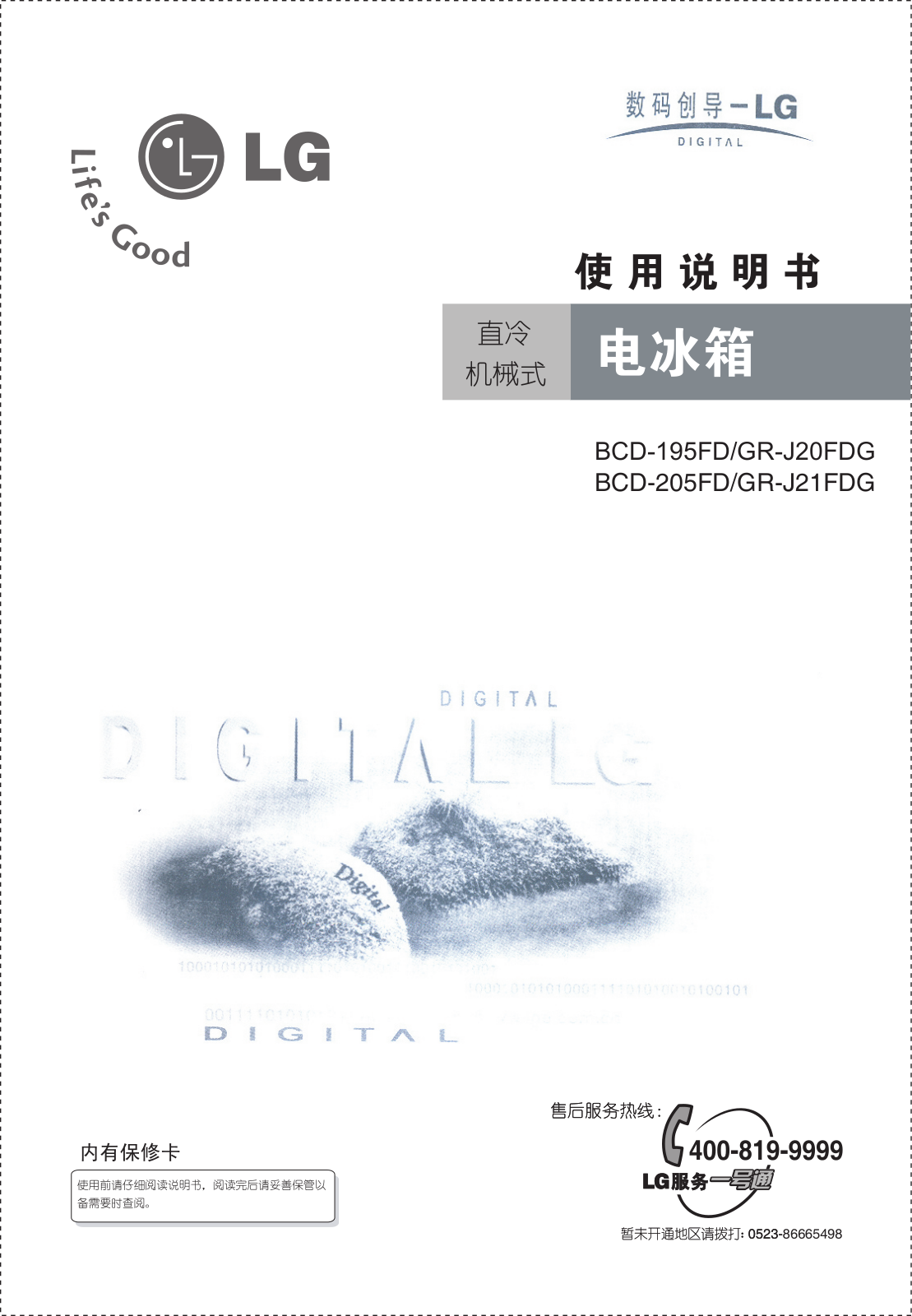 Lg GR-J20FDG, BCD-195FD, BCD-205FD, GR-J21FDG User Manual