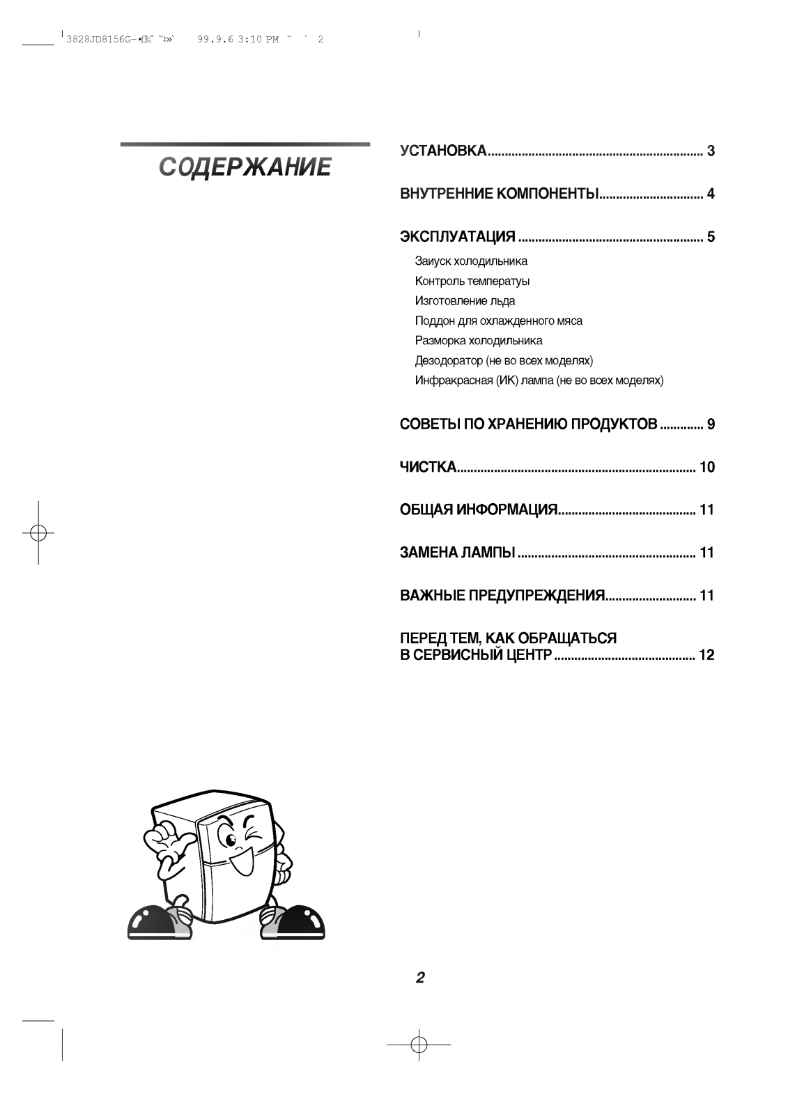 LG GR-432SVF User Manual