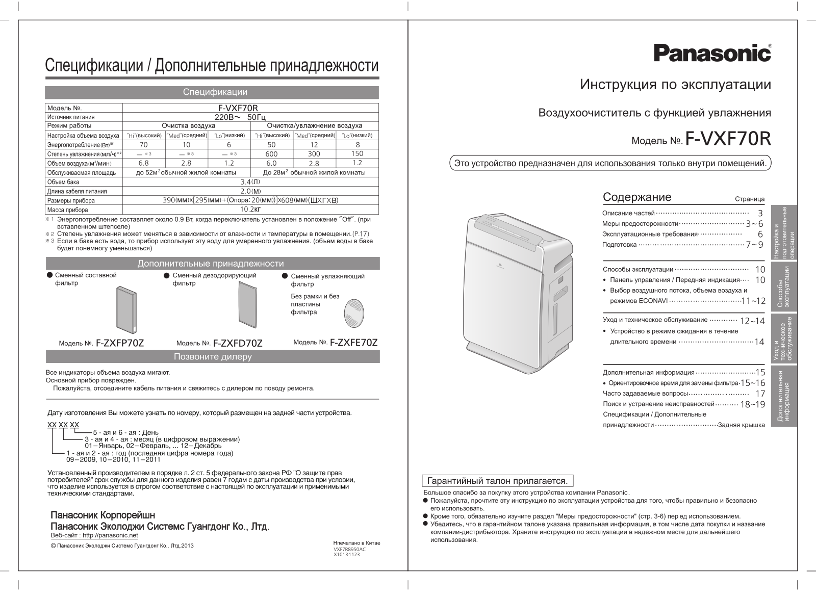 Panasonic F-VXK70R-T User Manual