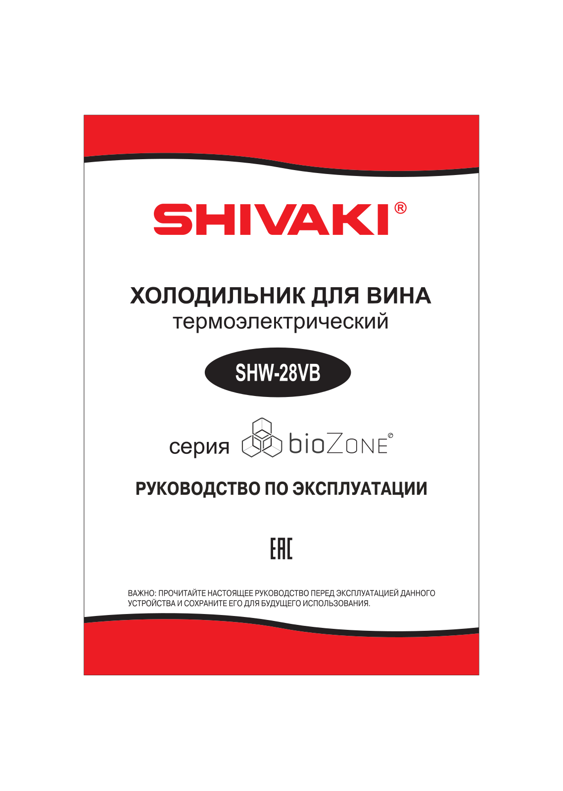 Shivaki SHW-28VB User Manual