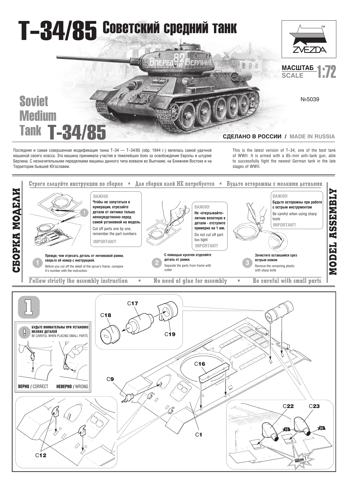 Звезда Т-34/85 User Manual