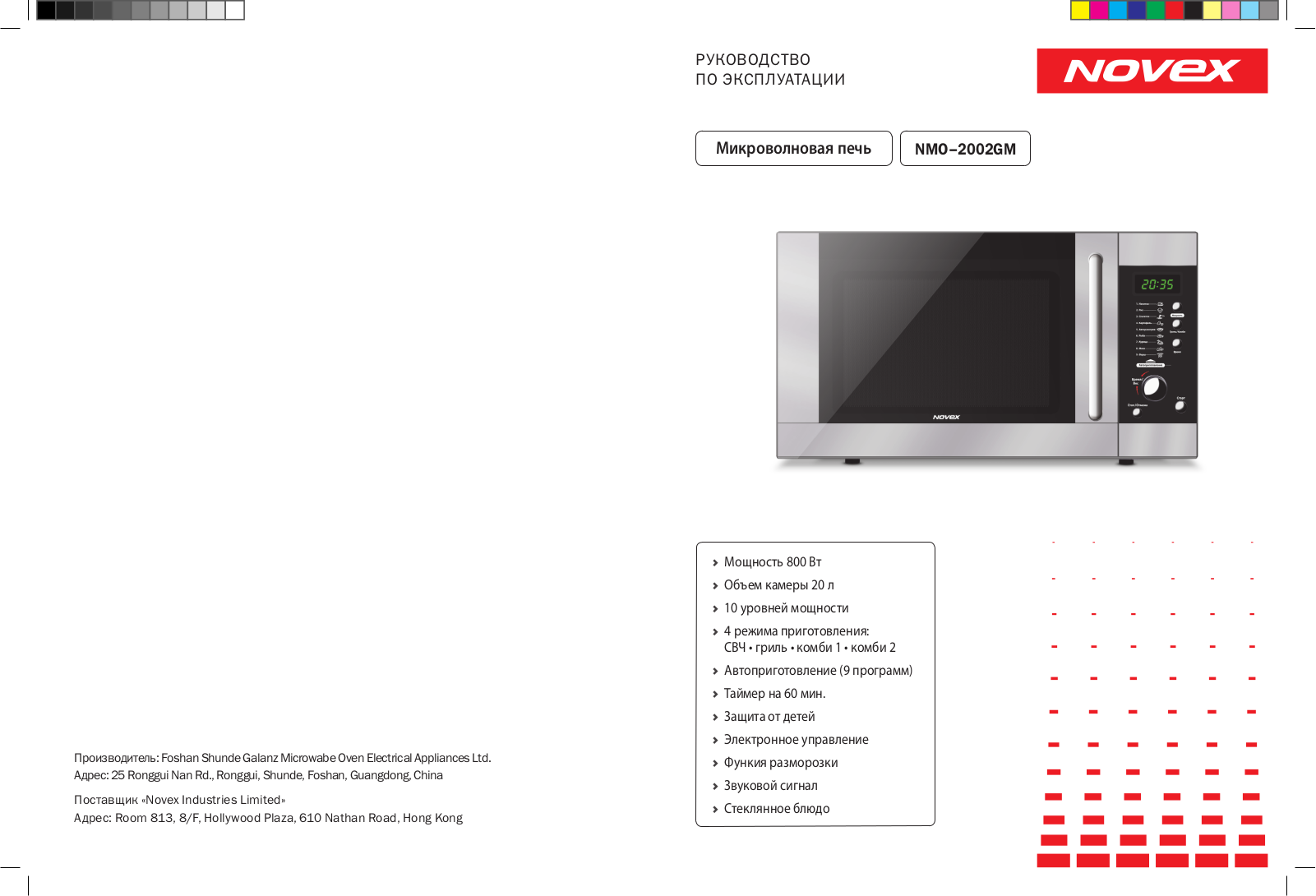 NOVEX NMO-2002GM User Manual